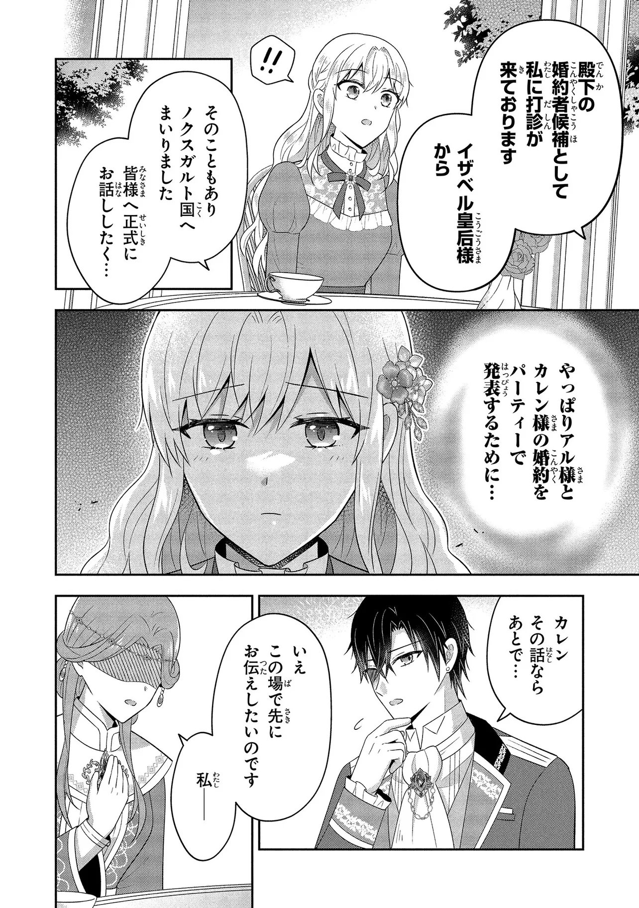 I Was Abandoned and Reincarnated as an Imperial Princess - Chapter 14.3 - Page 3