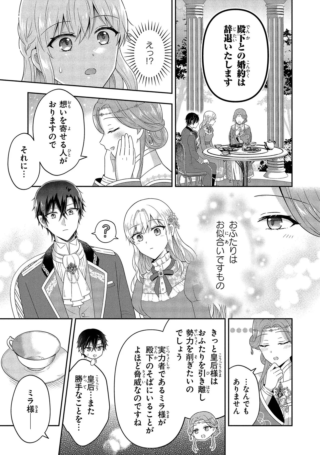 I Was Abandoned and Reincarnated as an Imperial Princess - Chapter 14.3 - Page 4