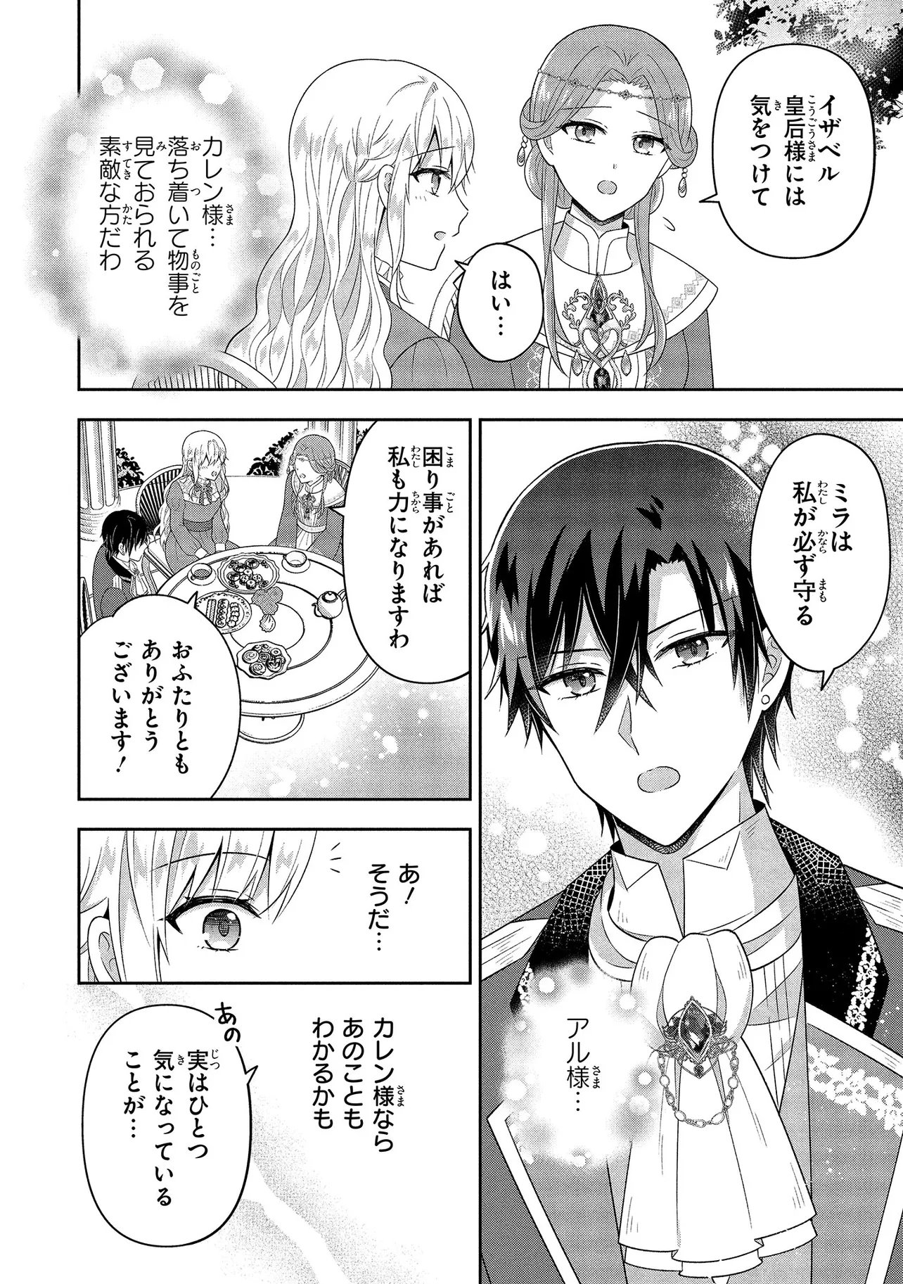 I Was Abandoned and Reincarnated as an Imperial Princess - Chapter 14.3 - Page 5