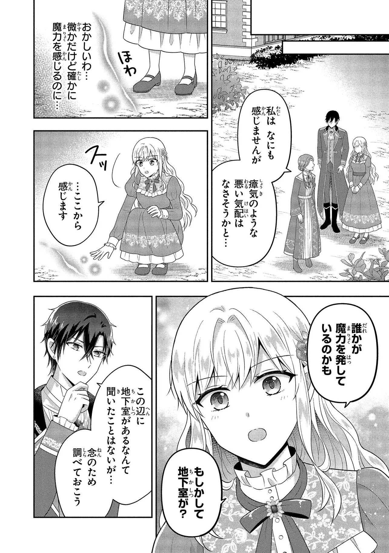 I Was Abandoned and Reincarnated as an Imperial Princess - Chapter 14.3 - Page 7