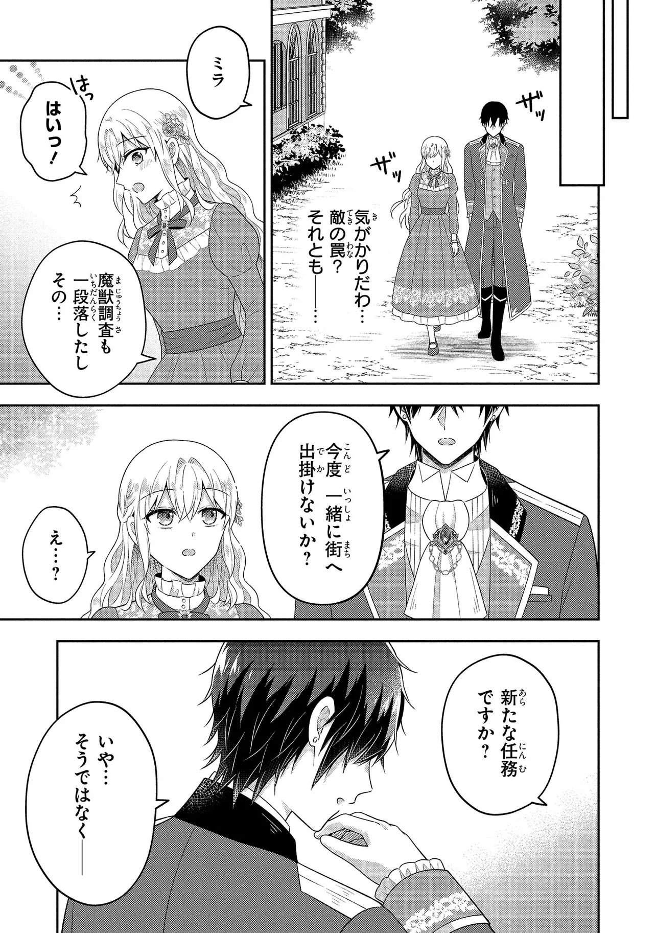 I Was Abandoned and Reincarnated as an Imperial Princess - Chapter 14.3 - Page 8