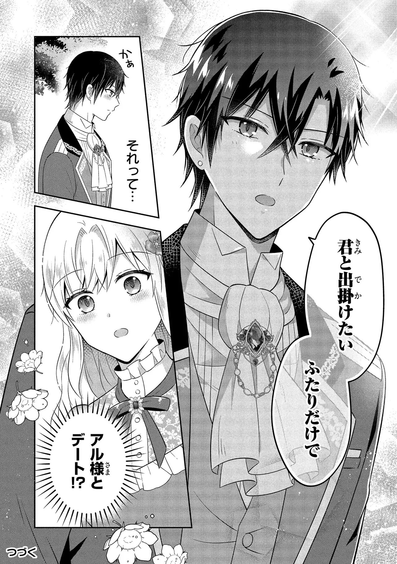 I Was Abandoned and Reincarnated as an Imperial Princess - Chapter 14.3 - Page 9