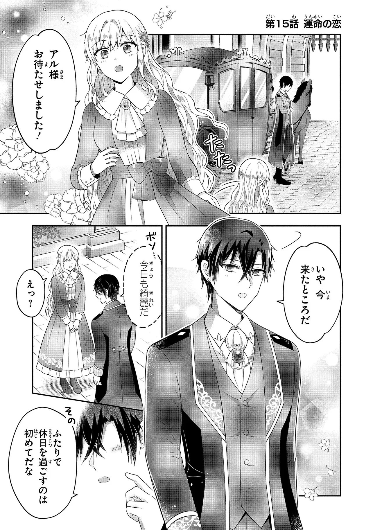 I Was Abandoned and Reincarnated as an Imperial Princess - Chapter 15.1 - Page 1