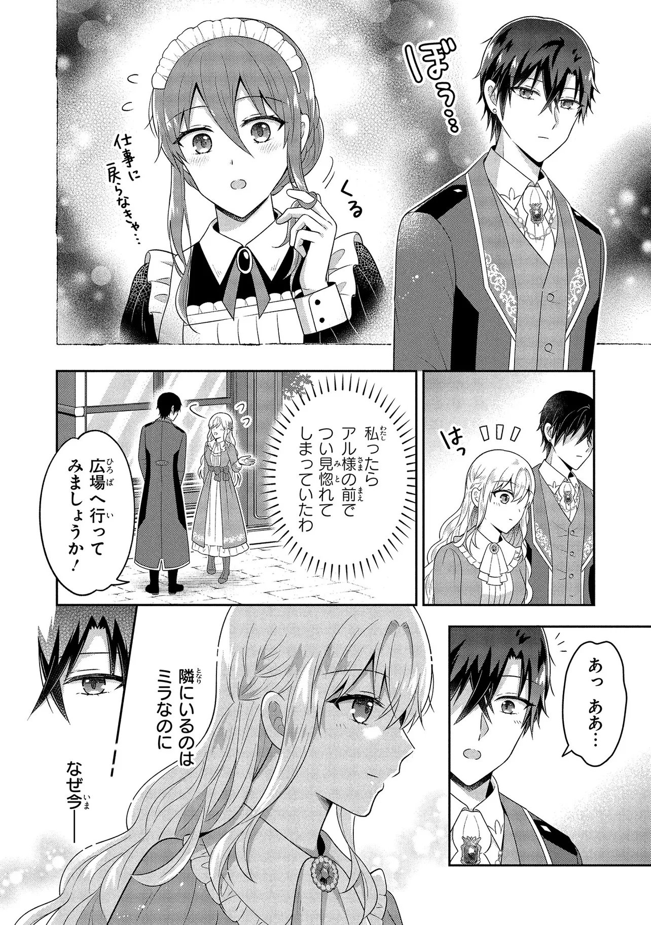 I Was Abandoned and Reincarnated as an Imperial Princess - Chapter 15.1 - Page 10