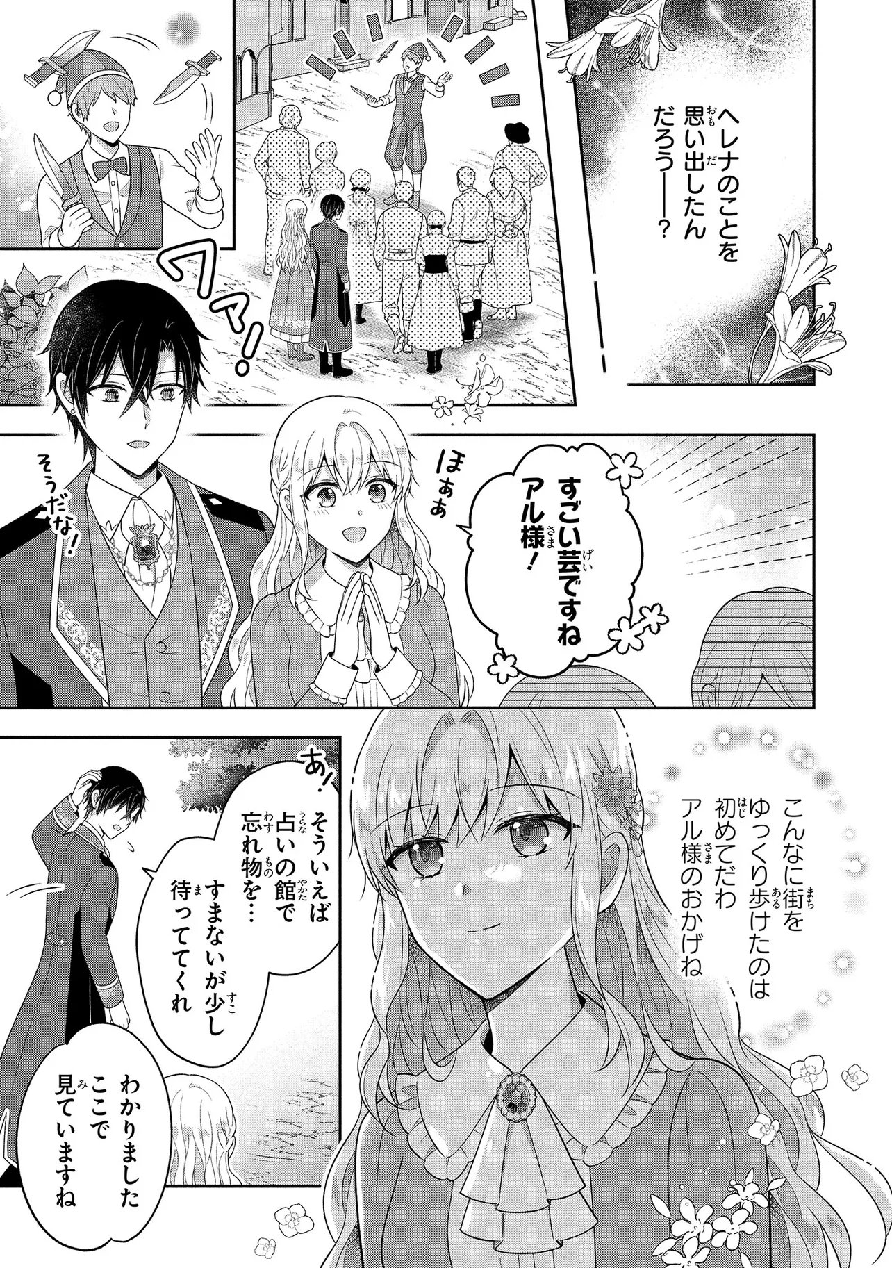 I Was Abandoned and Reincarnated as an Imperial Princess - Chapter 15.1 - Page 11