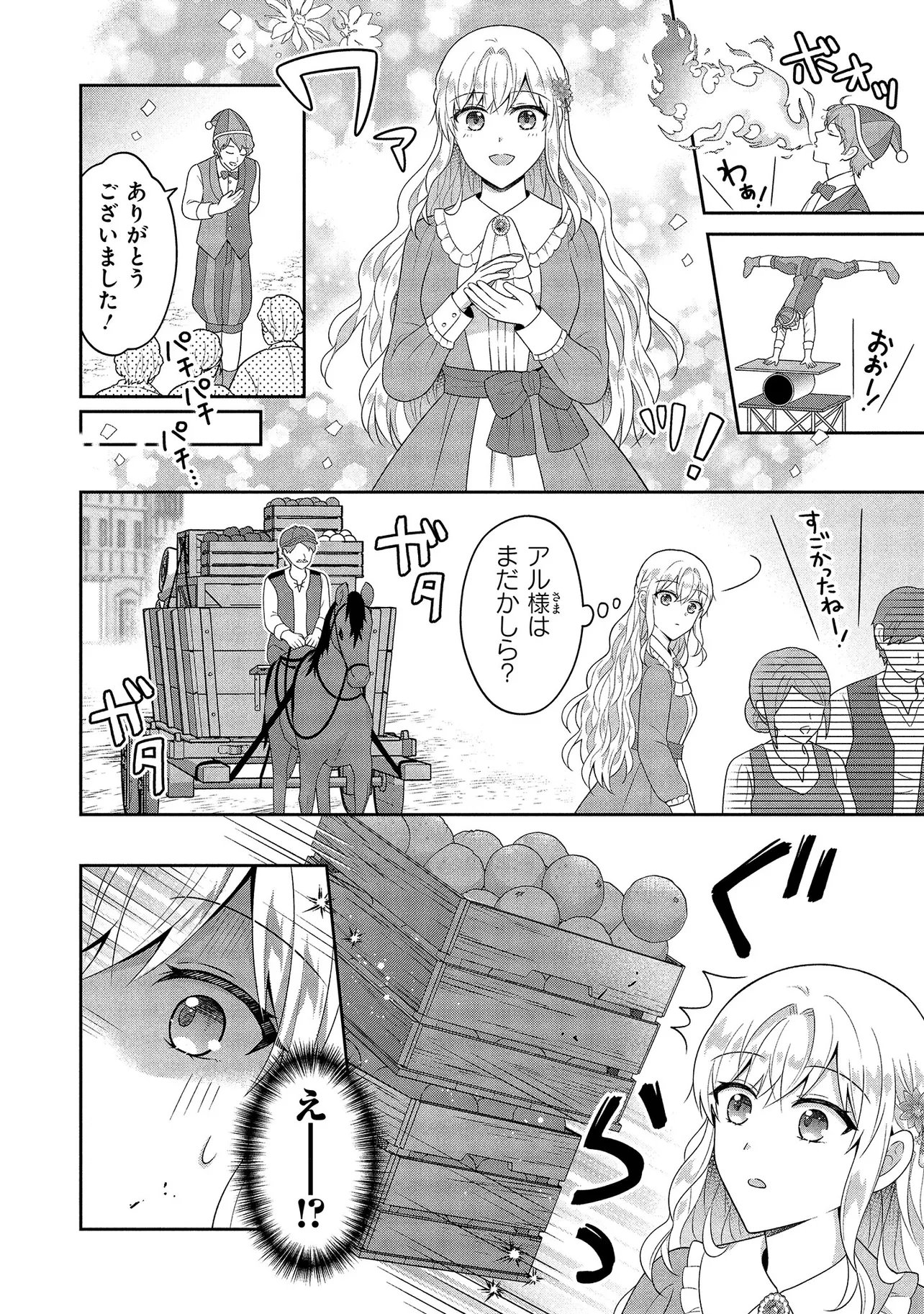 I Was Abandoned and Reincarnated as an Imperial Princess - Chapter 15.1 - Page 12