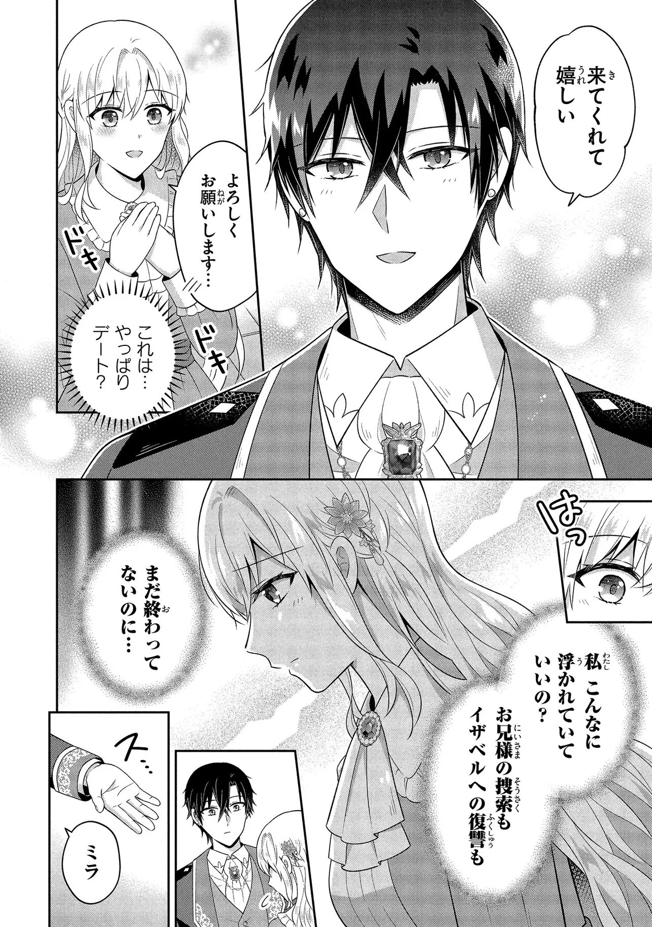 I Was Abandoned and Reincarnated as an Imperial Princess - Chapter 15.1 - Page 2
