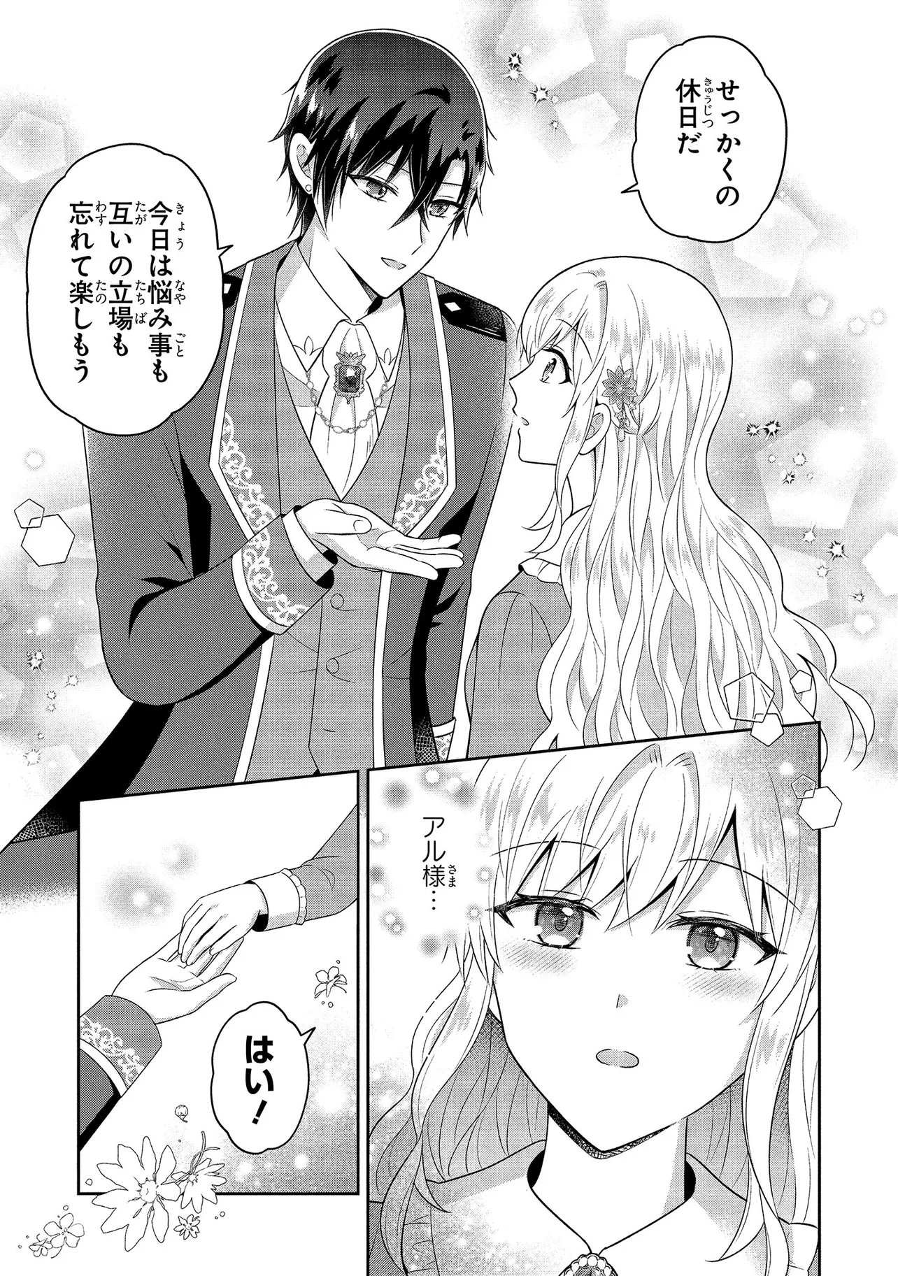 I Was Abandoned and Reincarnated as an Imperial Princess - Chapter 15.1 - Page 3