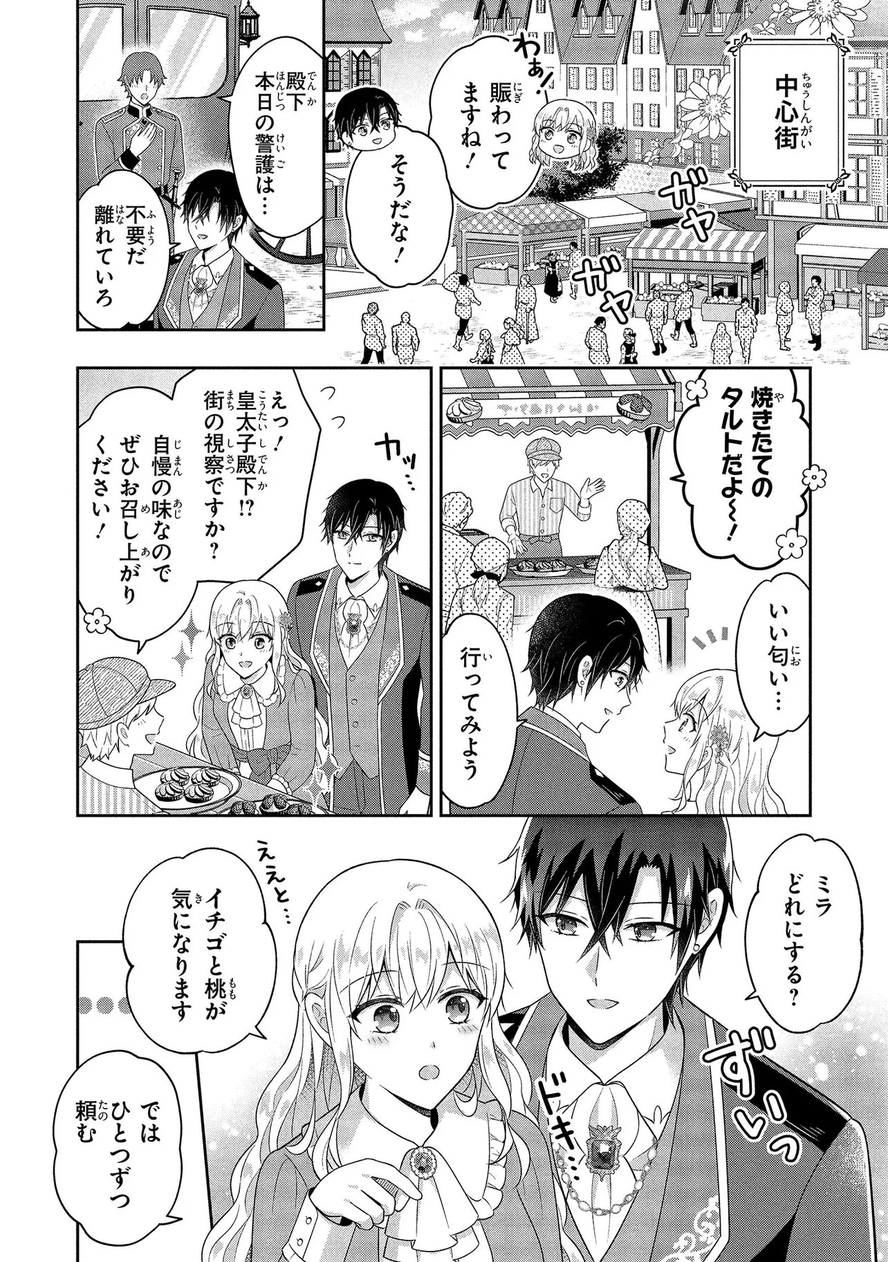 I Was Abandoned and Reincarnated as an Imperial Princess - Chapter 15.1 - Page 4
