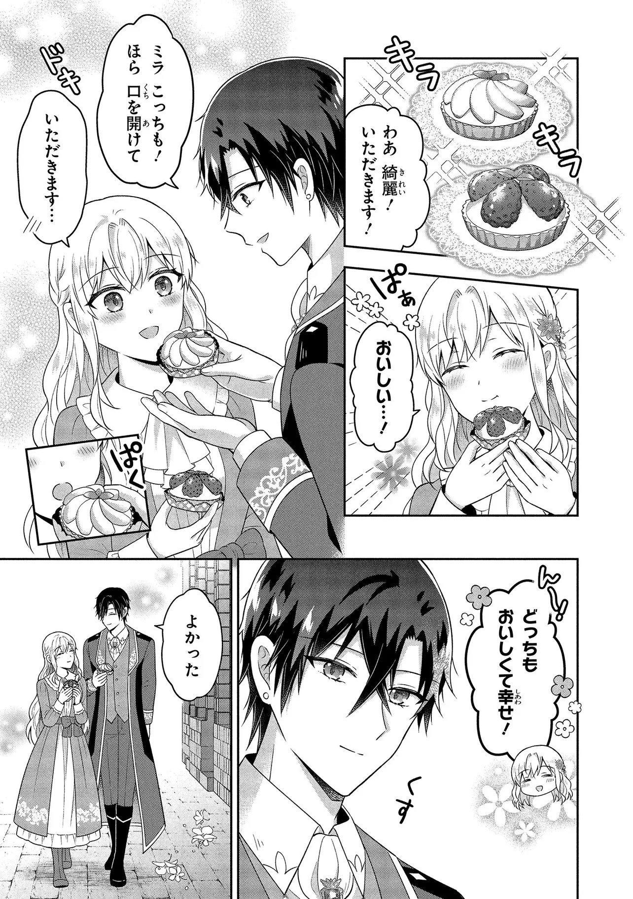 I Was Abandoned and Reincarnated as an Imperial Princess - Chapter 15.1 - Page 5