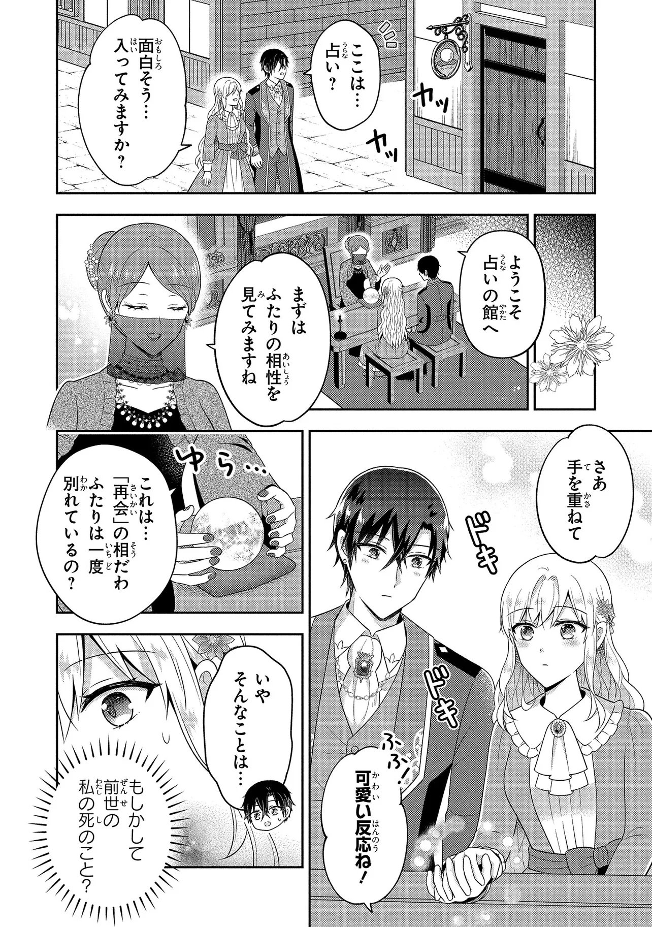 I Was Abandoned and Reincarnated as an Imperial Princess - Chapter 15.1 - Page 6
