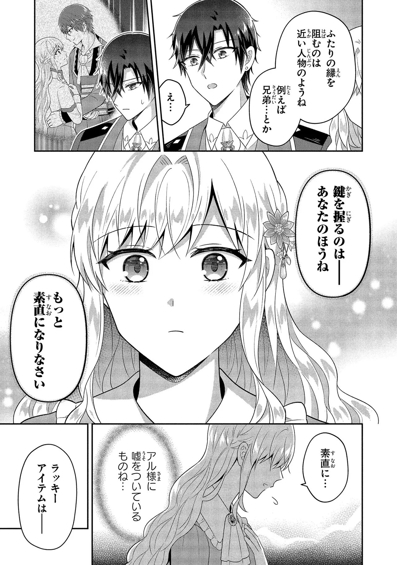 I Was Abandoned and Reincarnated as an Imperial Princess - Chapter 15.1 - Page 7