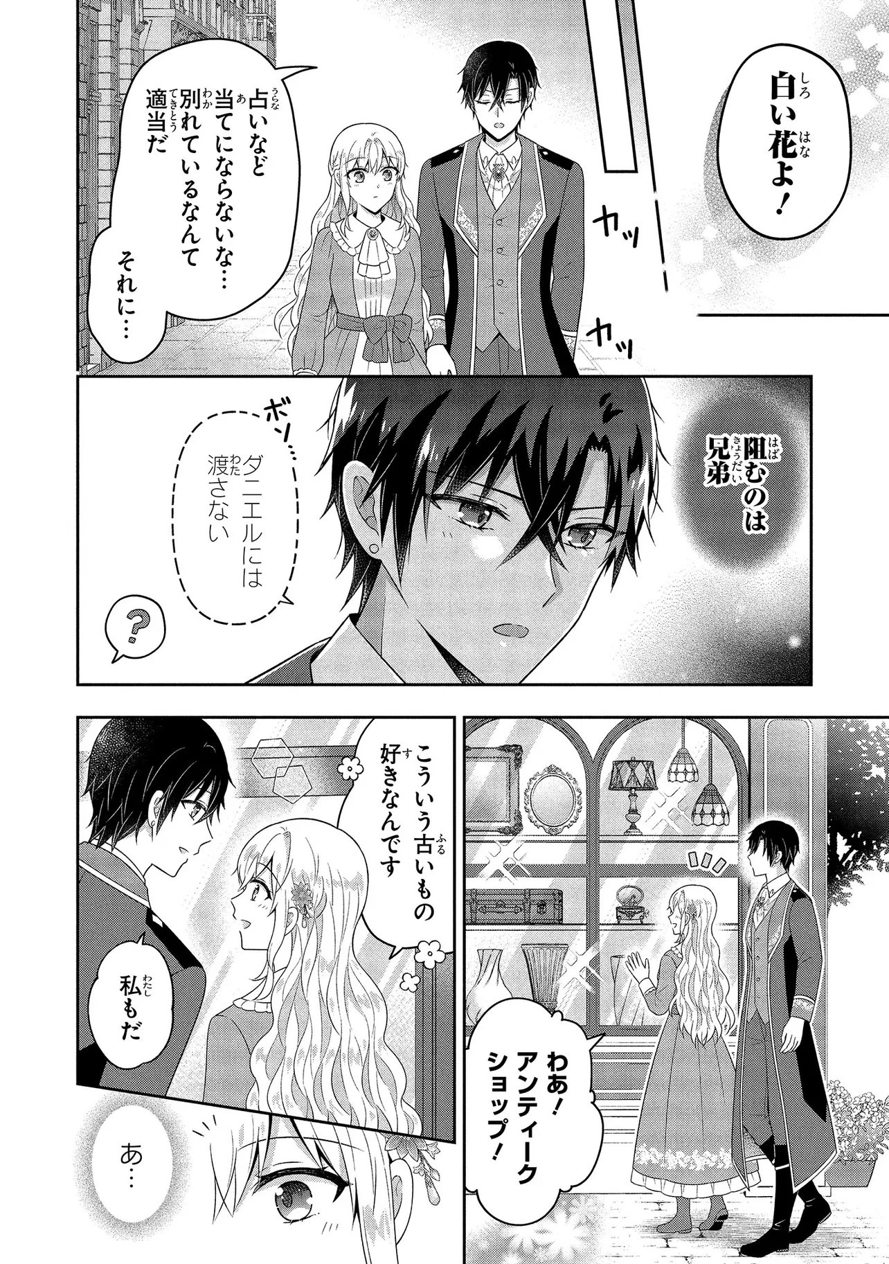 I Was Abandoned and Reincarnated as an Imperial Princess - Chapter 15.1 - Page 8
