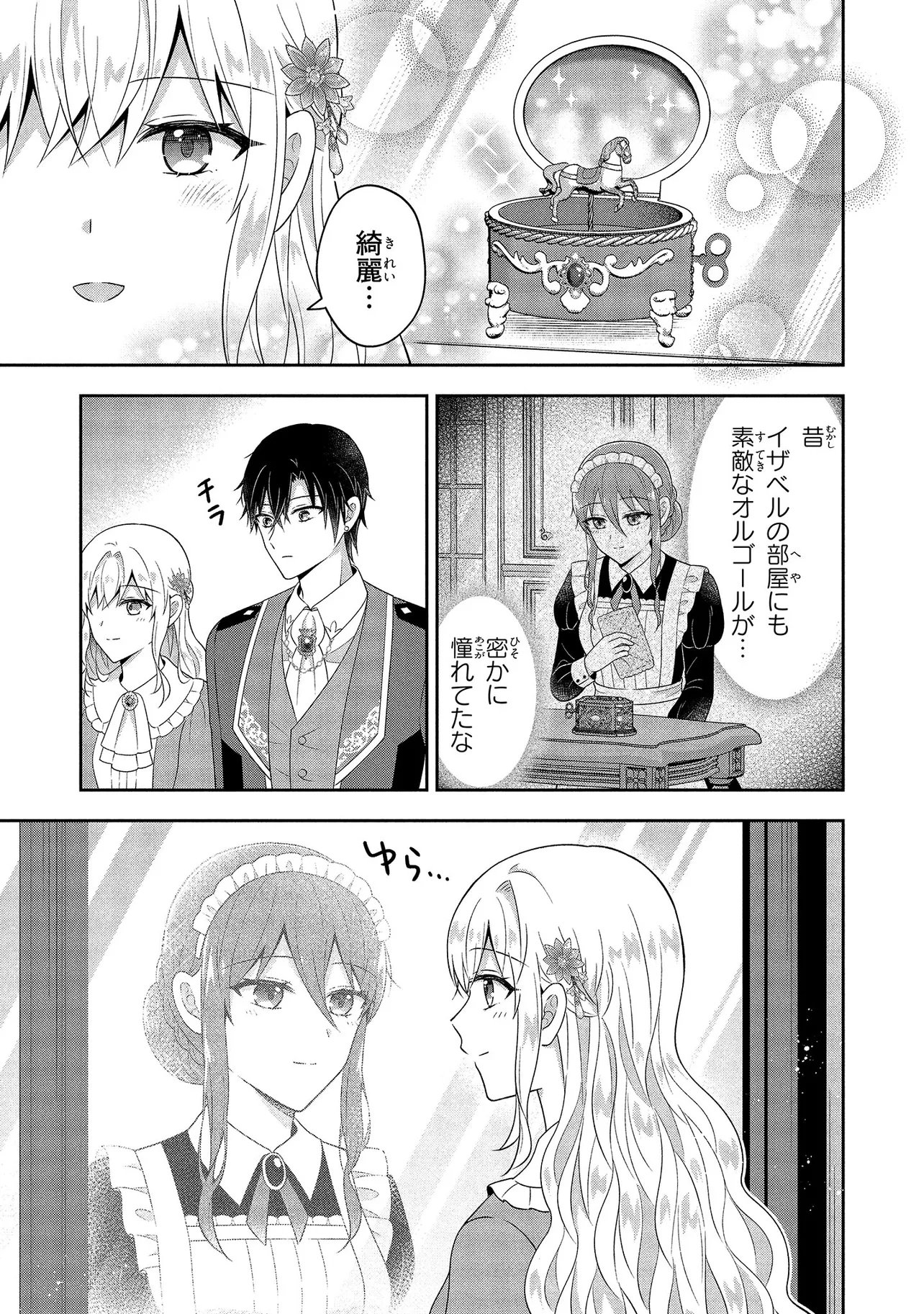 I Was Abandoned and Reincarnated as an Imperial Princess - Chapter 15.1 - Page 9