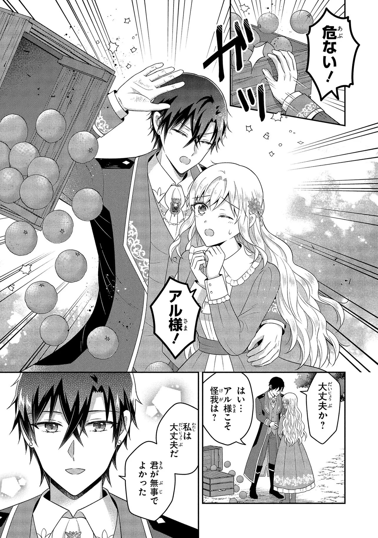 I Was Abandoned and Reincarnated as an Imperial Princess - Chapter 15.2 - Page 1