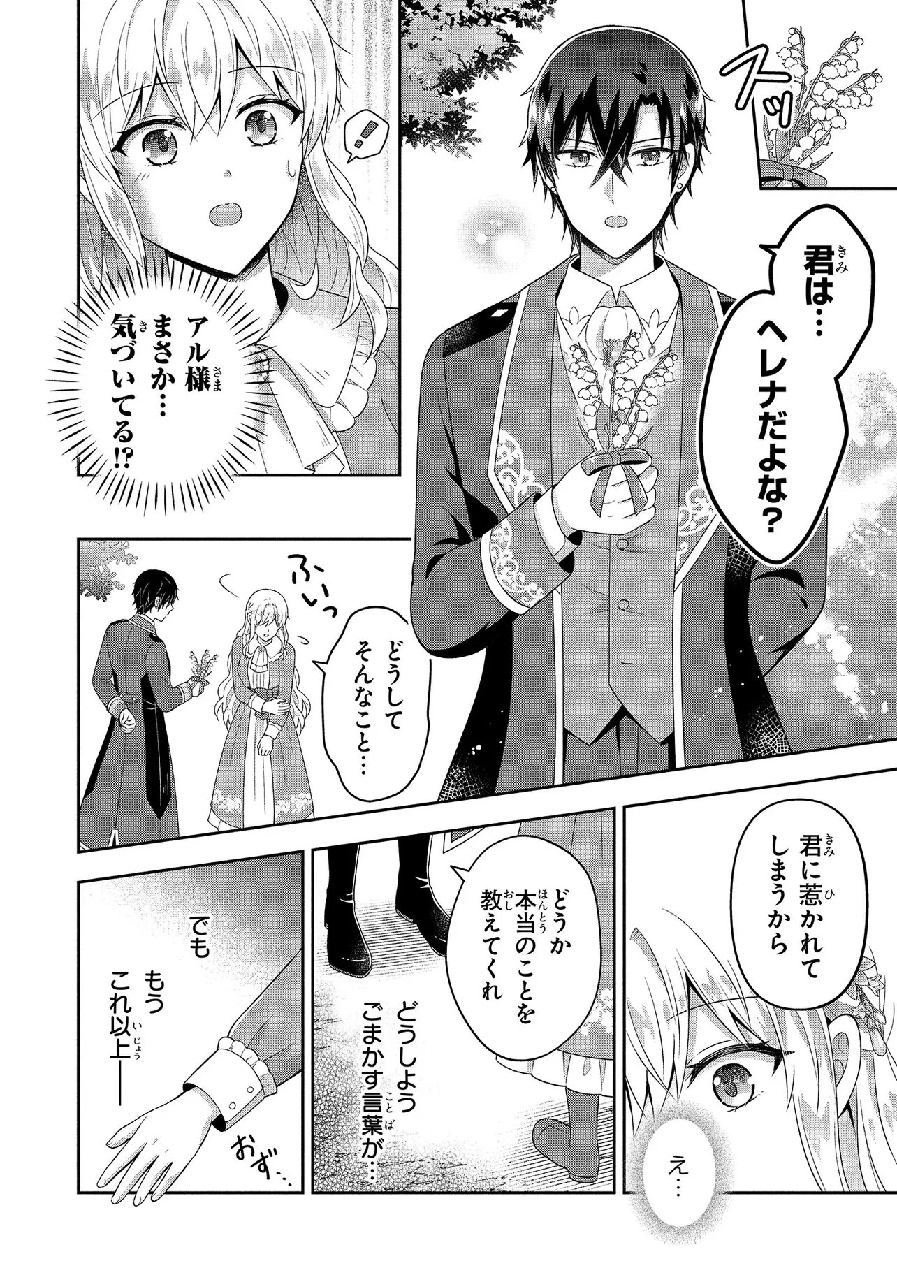 I Was Abandoned and Reincarnated as an Imperial Princess - Chapter 15.2 - Page 10