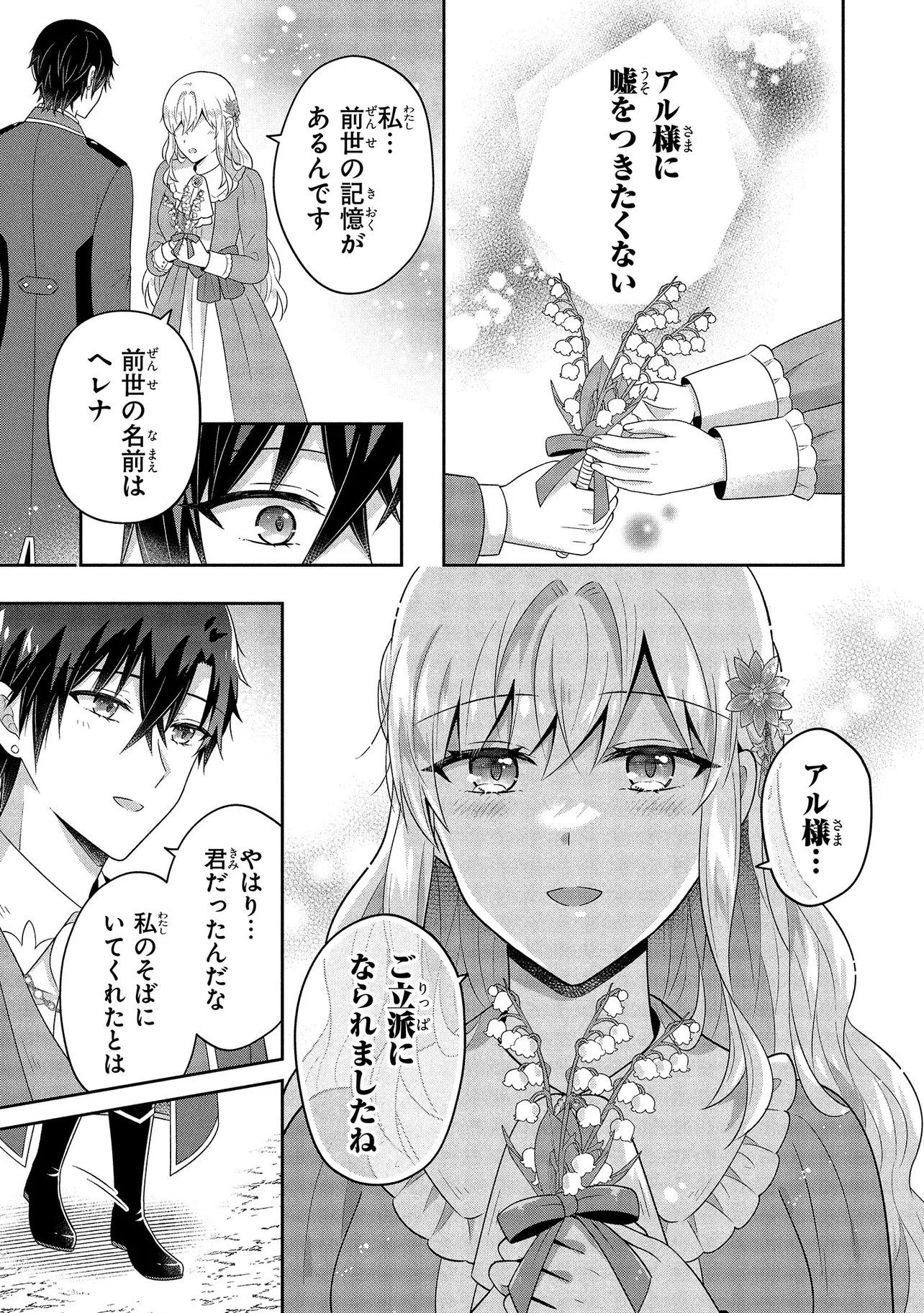 I Was Abandoned and Reincarnated as an Imperial Princess - Chapter 15.2 - Page 11