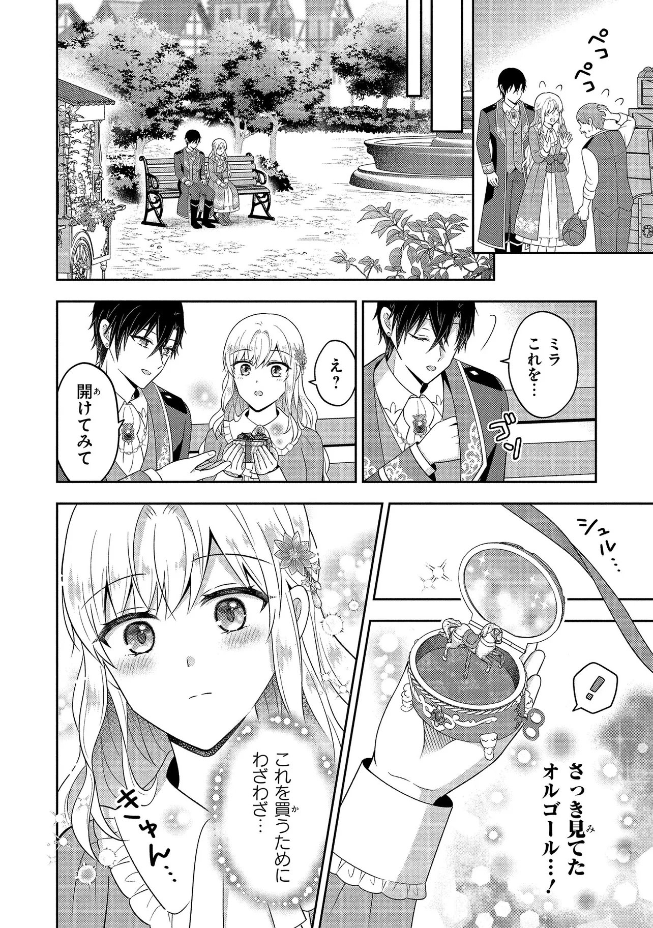I Was Abandoned and Reincarnated as an Imperial Princess - Chapter 15.2 - Page 2