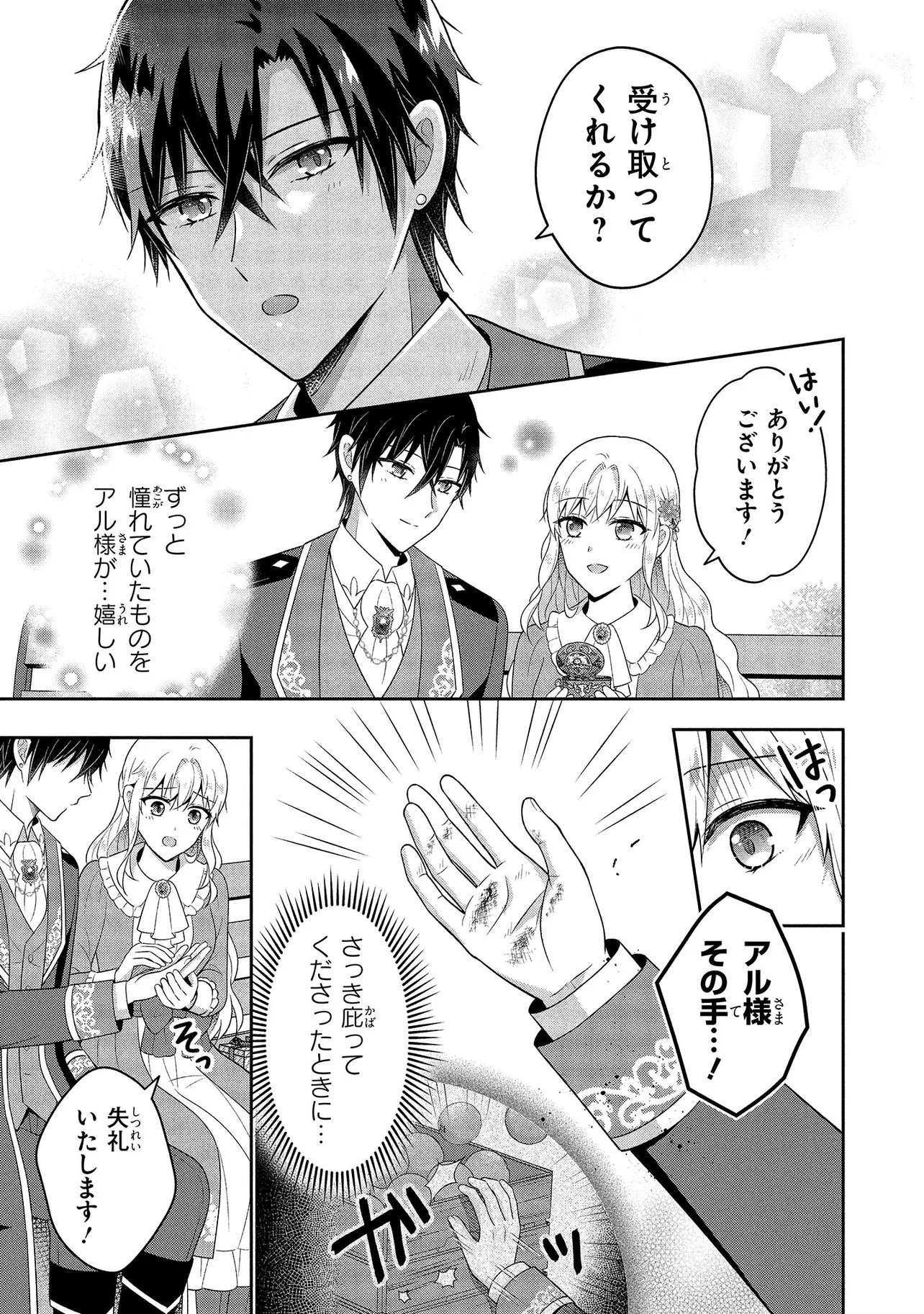 I Was Abandoned and Reincarnated as an Imperial Princess - Chapter 15.2 - Page 3