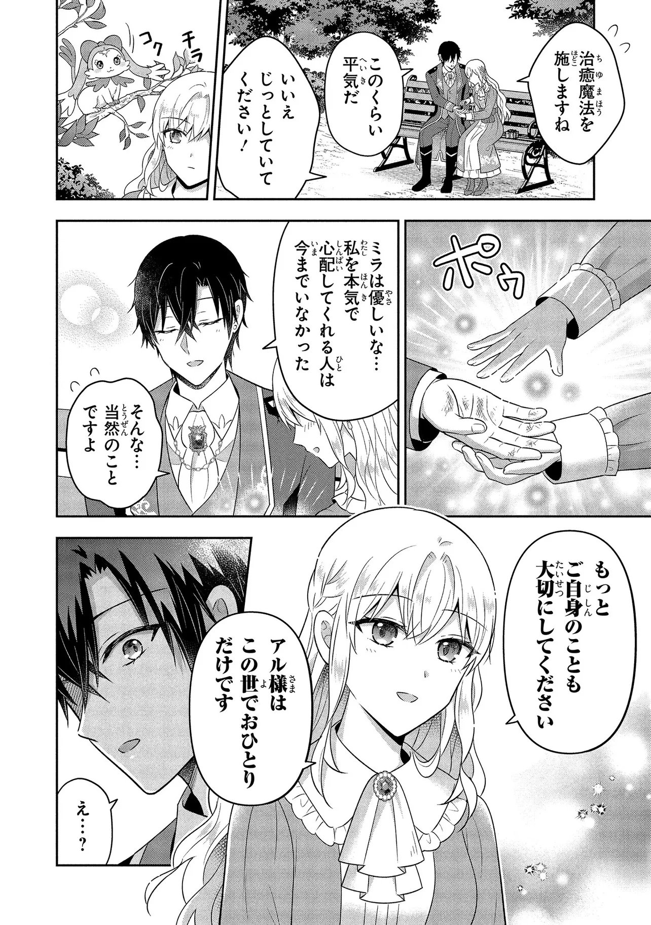 I Was Abandoned and Reincarnated as an Imperial Princess - Chapter 15.2 - Page 4
