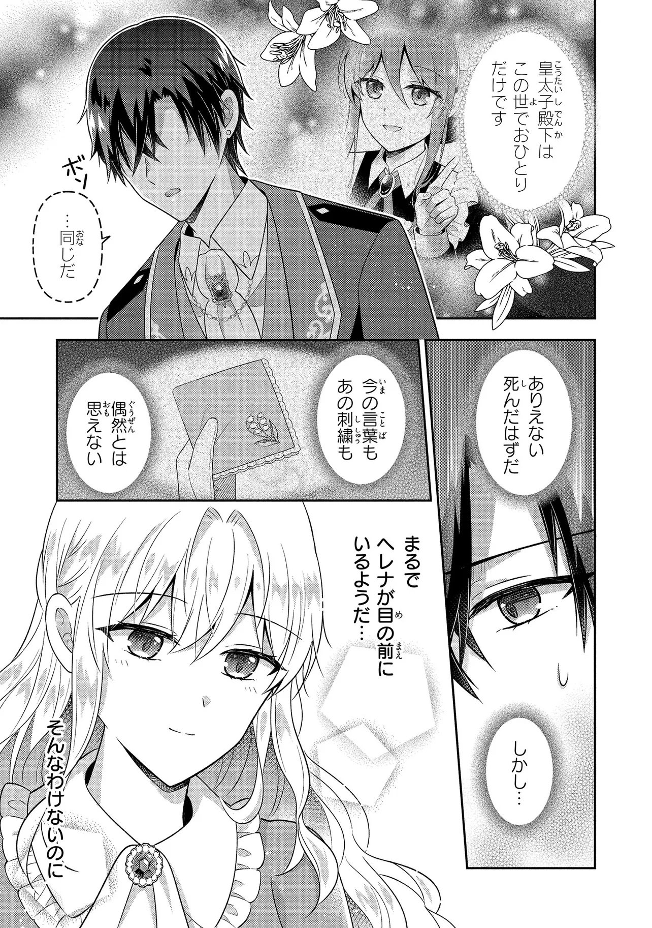 I Was Abandoned and Reincarnated as an Imperial Princess - Chapter 15.2 - Page 5