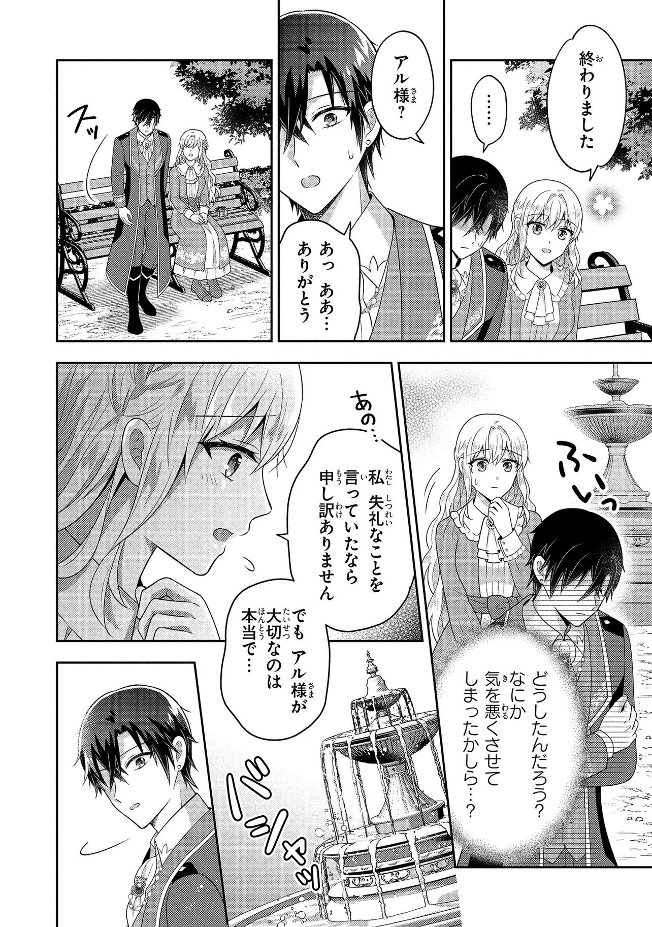 I Was Abandoned and Reincarnated as an Imperial Princess - Chapter 15.2 - Page 6