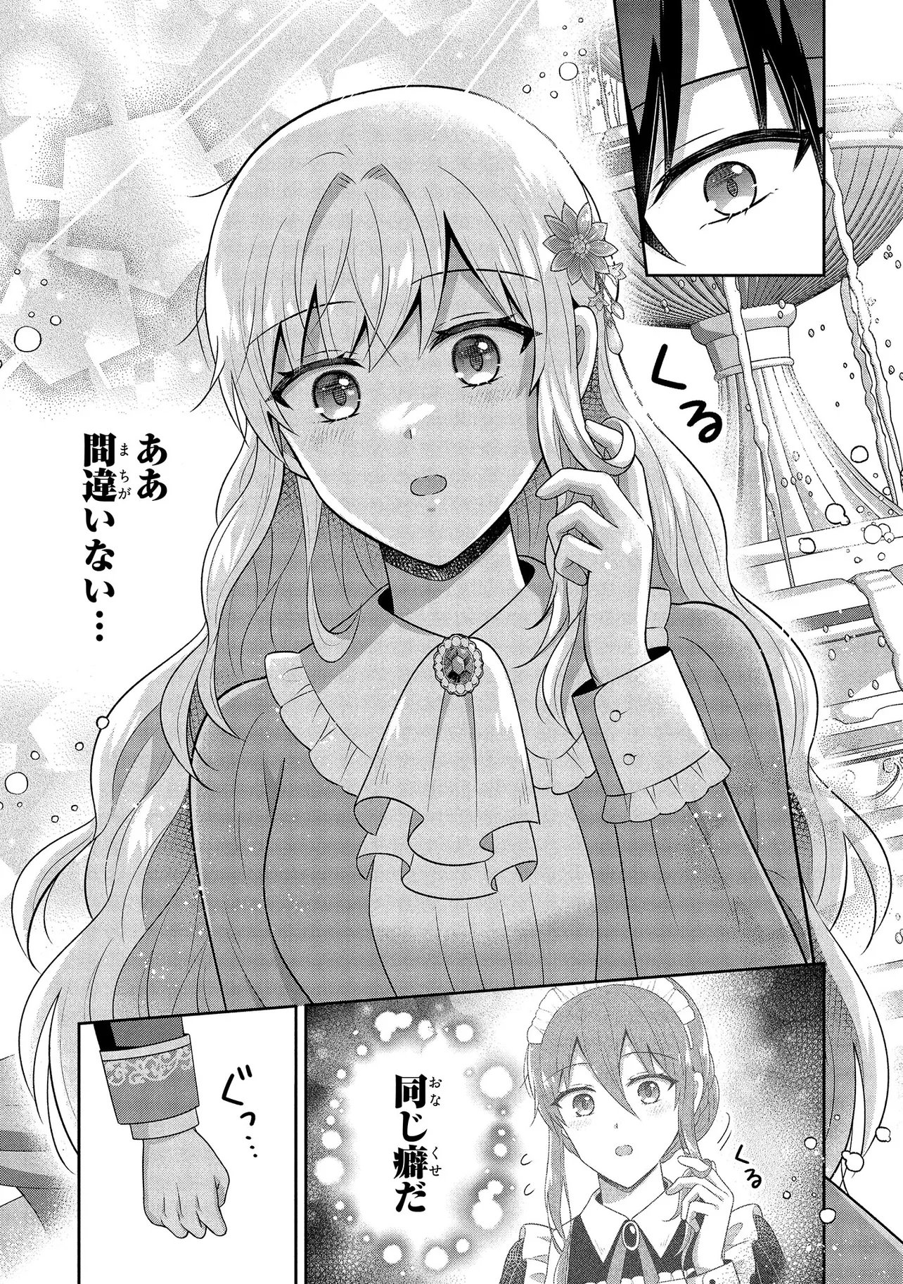 I Was Abandoned and Reincarnated as an Imperial Princess - Chapter 15.2 - Page 7