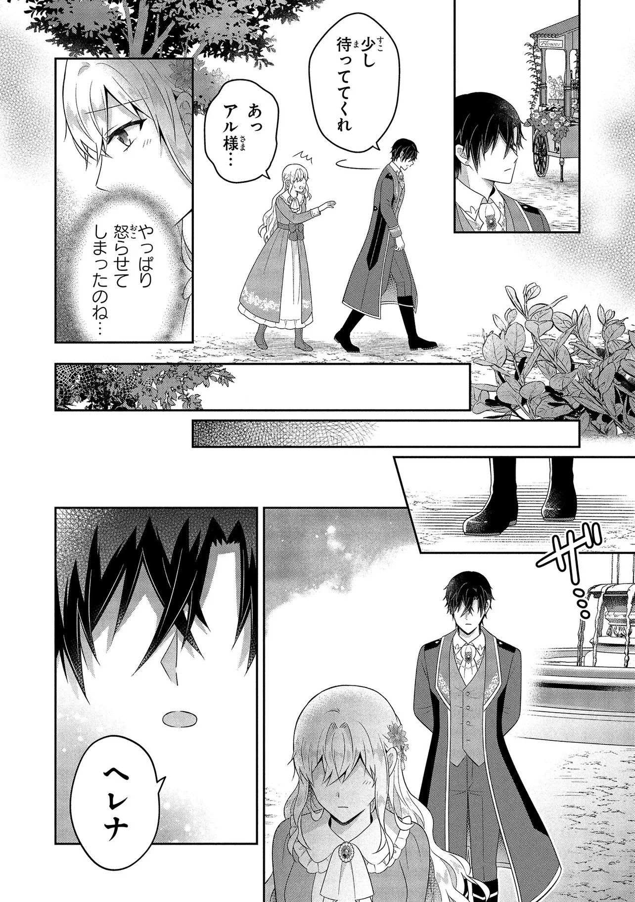 I Was Abandoned and Reincarnated as an Imperial Princess - Chapter 15.2 - Page 8