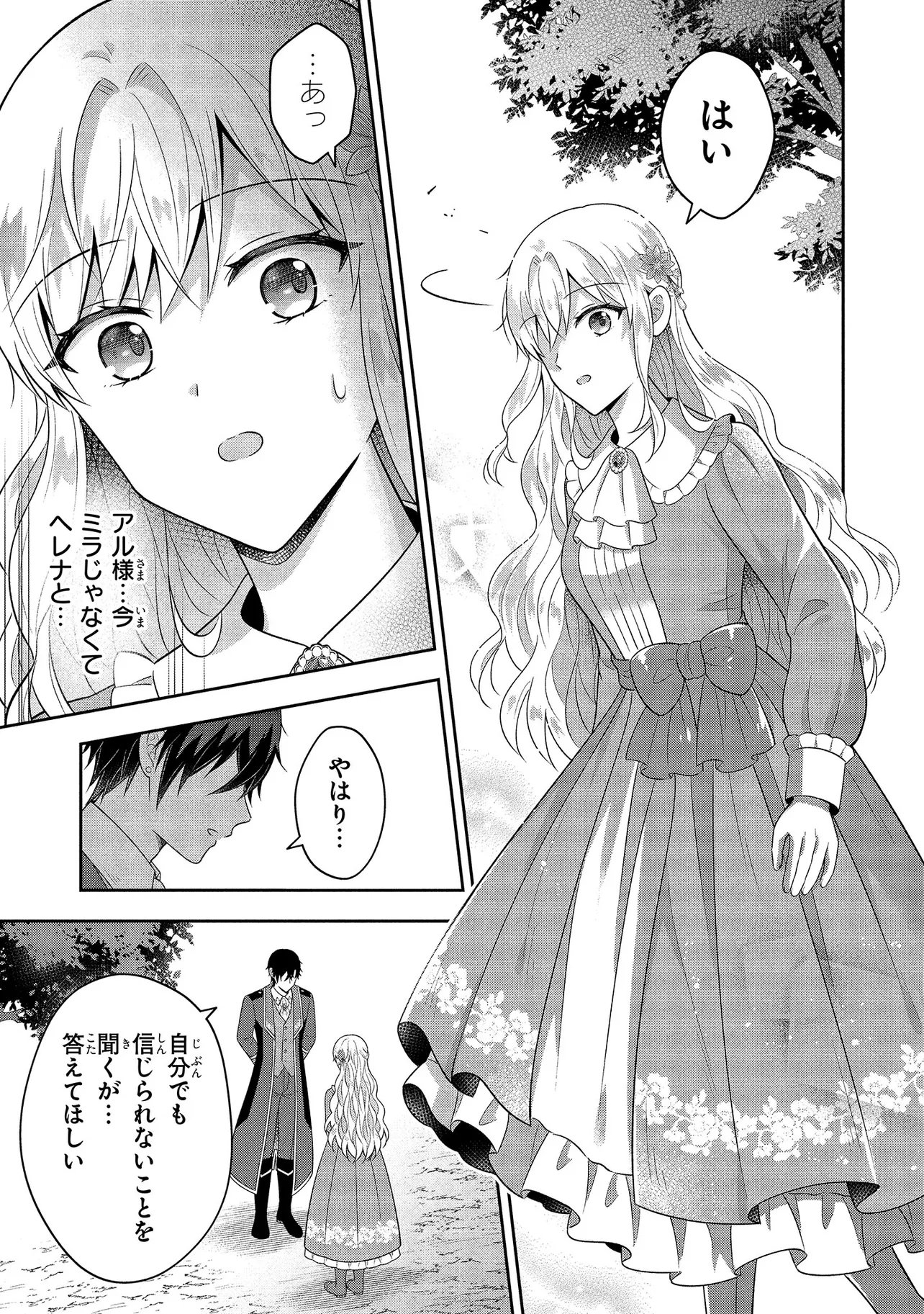 I Was Abandoned and Reincarnated as an Imperial Princess - Chapter 15.2 - Page 9
