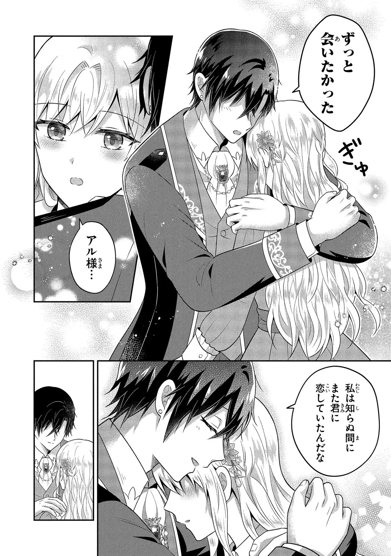 I Was Abandoned and Reincarnated as an Imperial Princess - Chapter 15.3 - Page 1