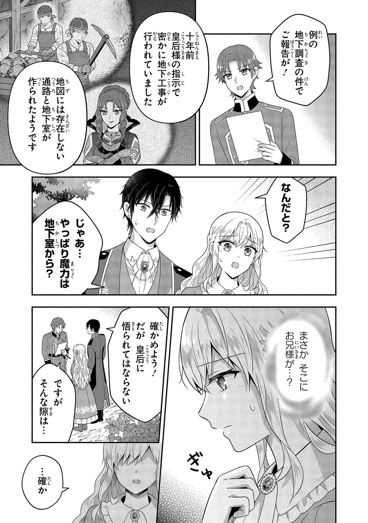I Was Abandoned and Reincarnated as an Imperial Princess - Chapter 15.3 - Page 10