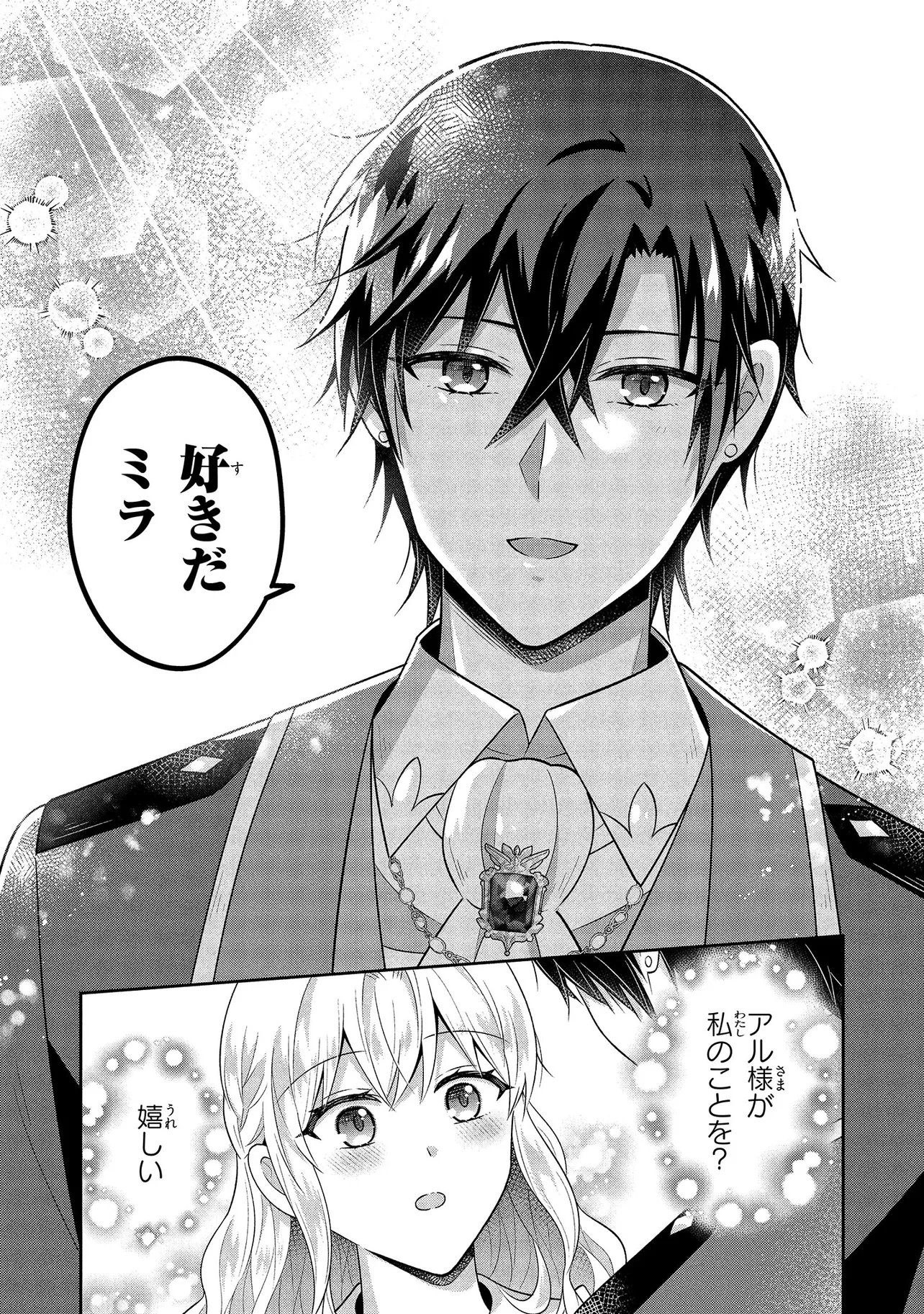 I Was Abandoned and Reincarnated as an Imperial Princess - Chapter 15.3 - Page 2