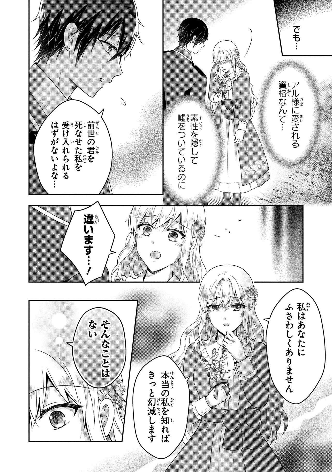 I Was Abandoned and Reincarnated as an Imperial Princess - Chapter 15.3 - Page 3