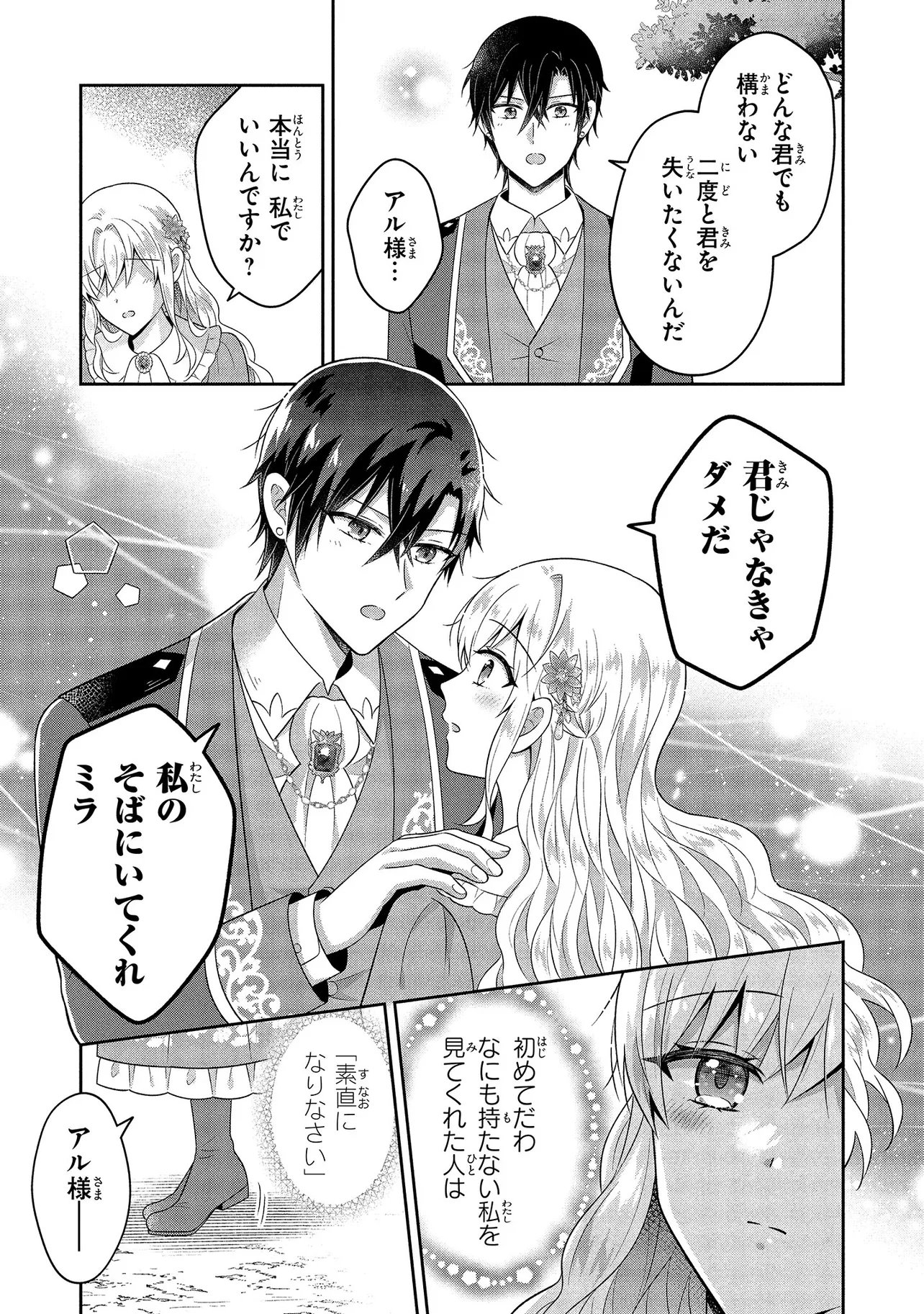 I Was Abandoned and Reincarnated as an Imperial Princess - Chapter 15.3 - Page 4