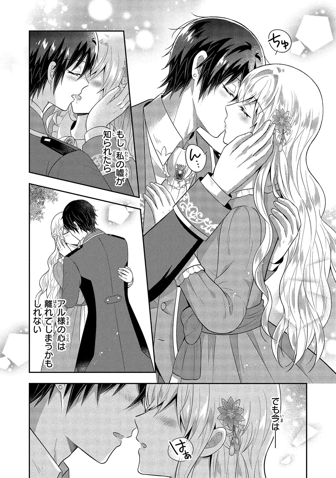 I Was Abandoned and Reincarnated as an Imperial Princess - Chapter 15.3 - Page 7