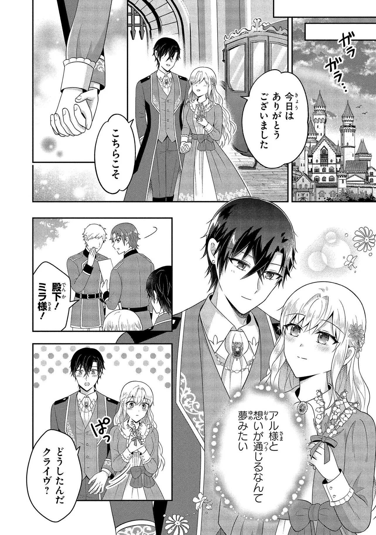 I Was Abandoned and Reincarnated as an Imperial Princess - Chapter 15.3 - Page 9