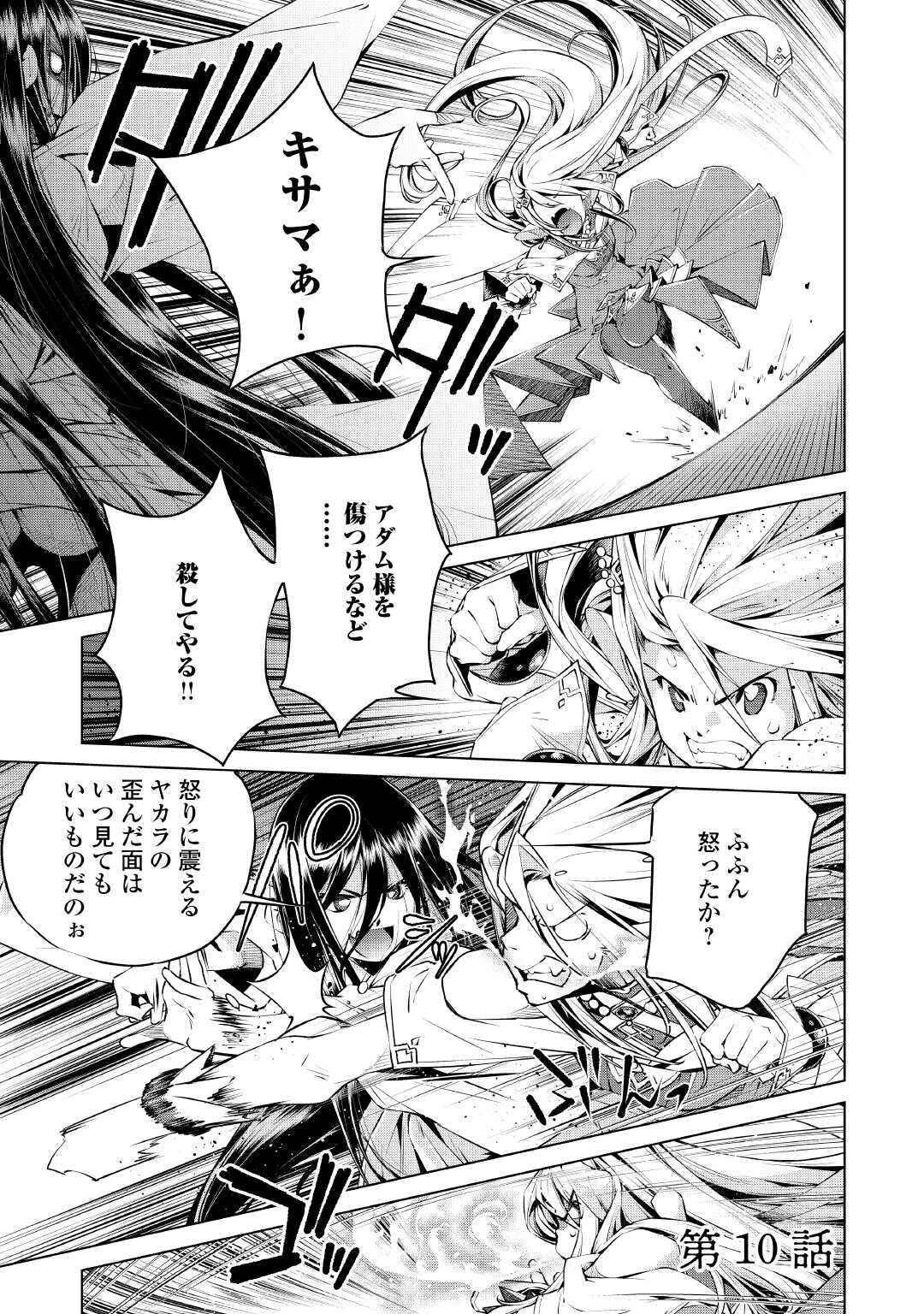 Suterare Zatsuyo Tamer desu ga, Shinrabansho wo Subete mo ii desu ka? - Chapter 10 - Page 1