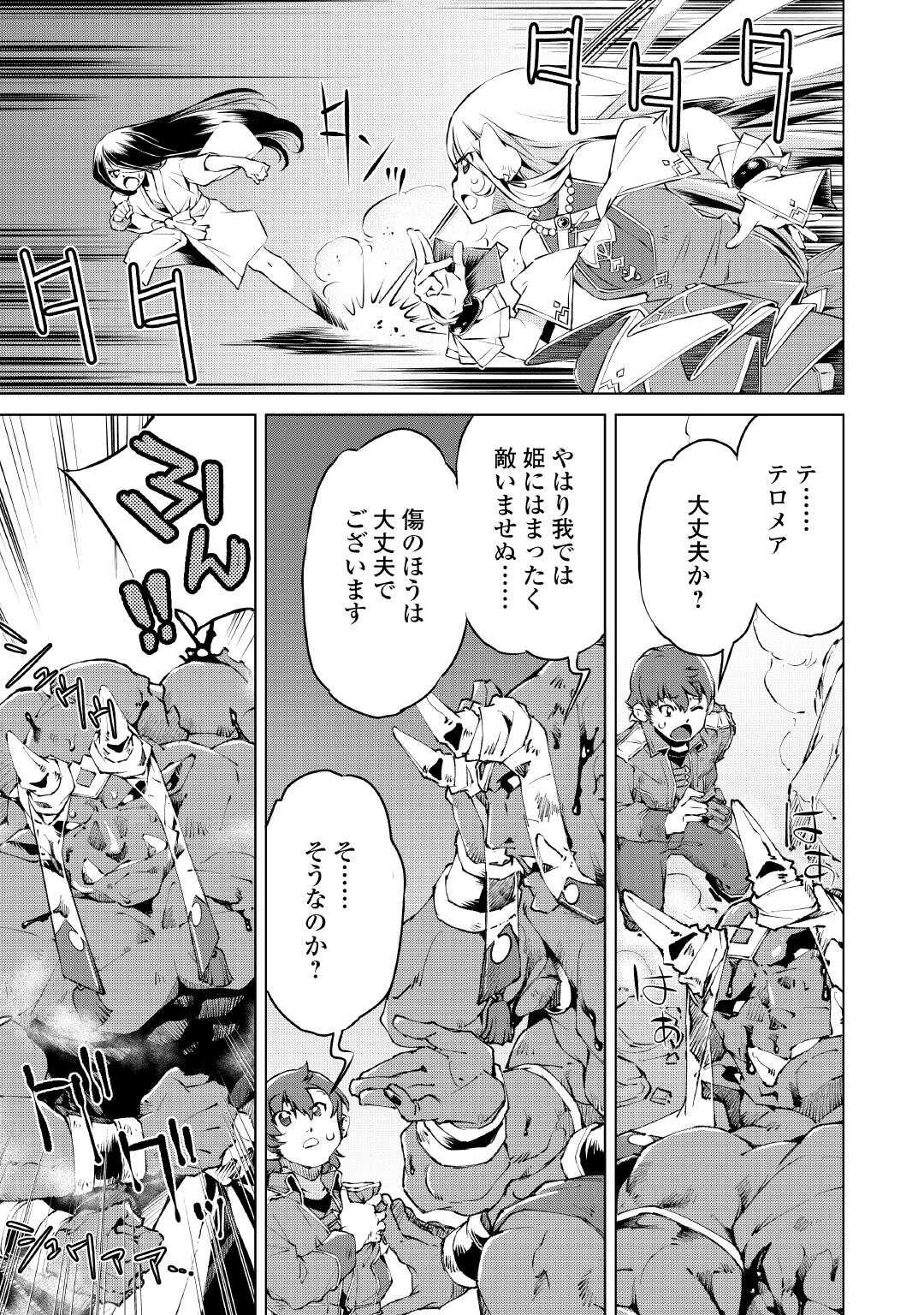 Suterare Zatsuyo Tamer desu ga, Shinrabansho wo Subete mo ii desu ka? - Chapter 10 - Page 11