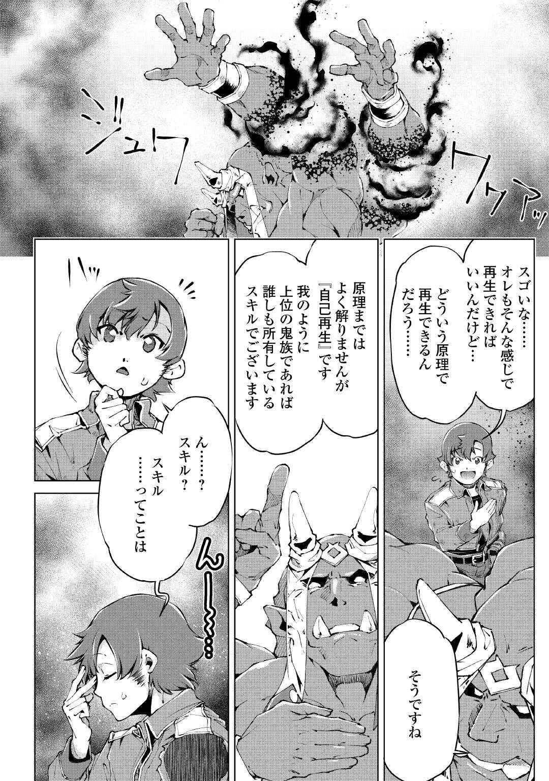 Suterare Zatsuyo Tamer desu ga, Shinrabansho wo Subete mo ii desu ka? - Chapter 10 - Page 12