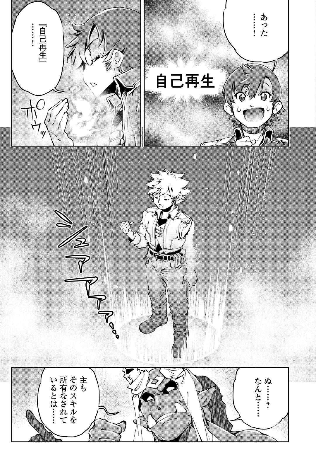 Suterare Zatsuyo Tamer desu ga, Shinrabansho wo Subete mo ii desu ka? - Chapter 10 - Page 13