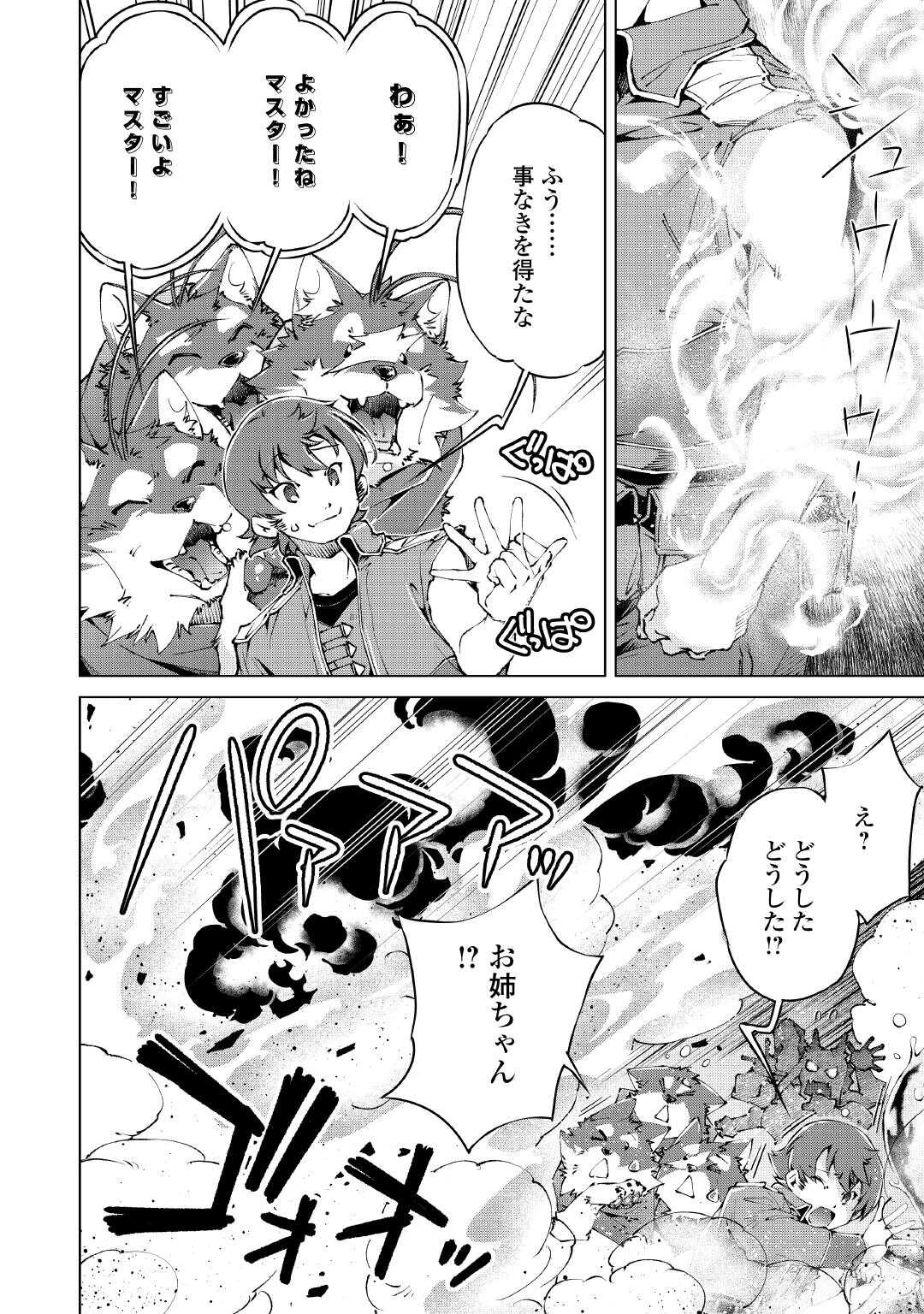 Suterare Zatsuyo Tamer desu ga, Shinrabansho wo Subete mo ii desu ka? - Chapter 10 - Page 14
