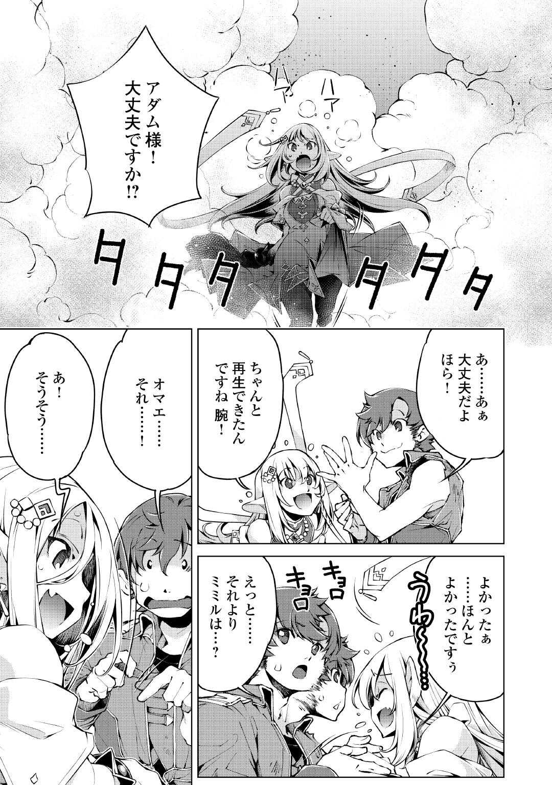 Suterare Zatsuyo Tamer desu ga, Shinrabansho wo Subete mo ii desu ka? - Chapter 10 - Page 15