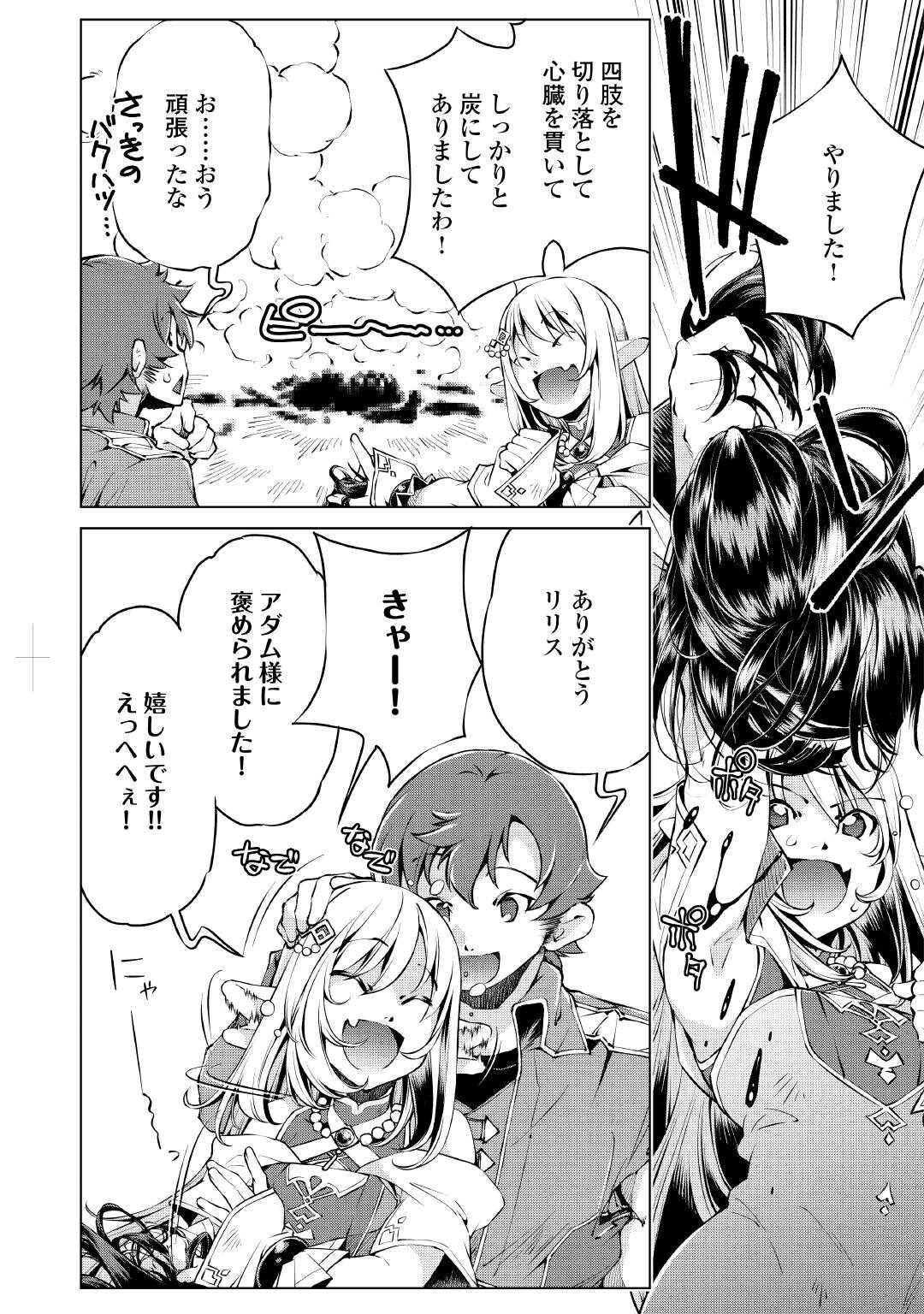 Suterare Zatsuyo Tamer desu ga, Shinrabansho wo Subete mo ii desu ka? - Chapter 10 - Page 16
