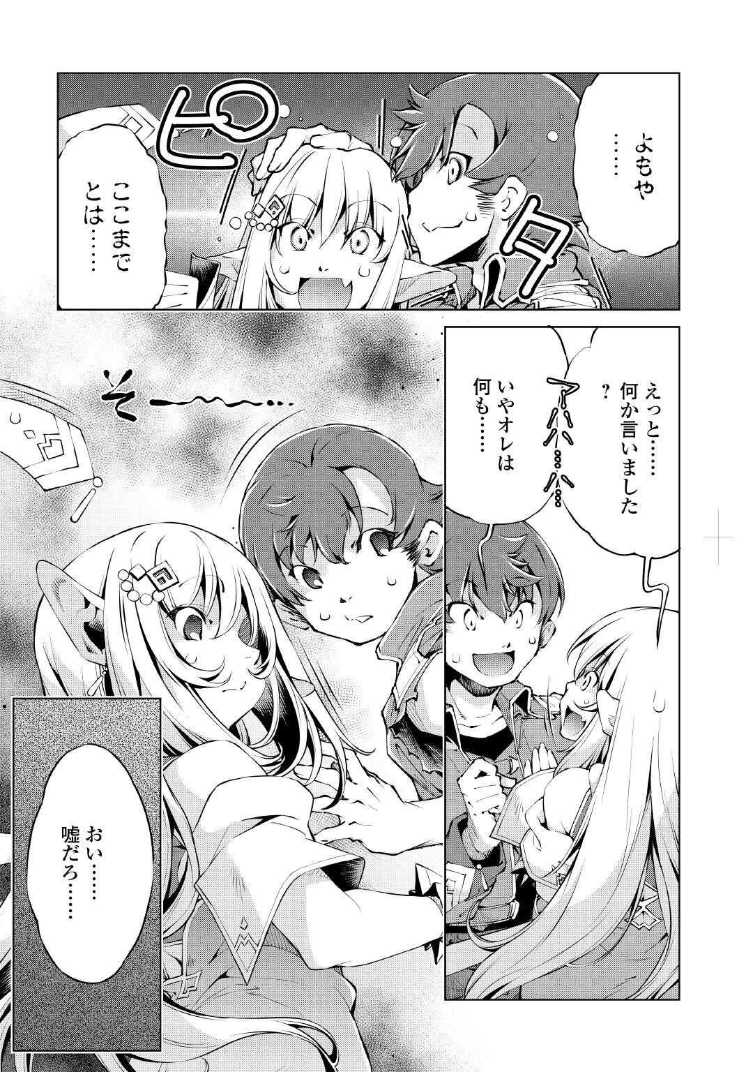 Suterare Zatsuyo Tamer desu ga, Shinrabansho wo Subete mo ii desu ka? - Chapter 10 - Page 17