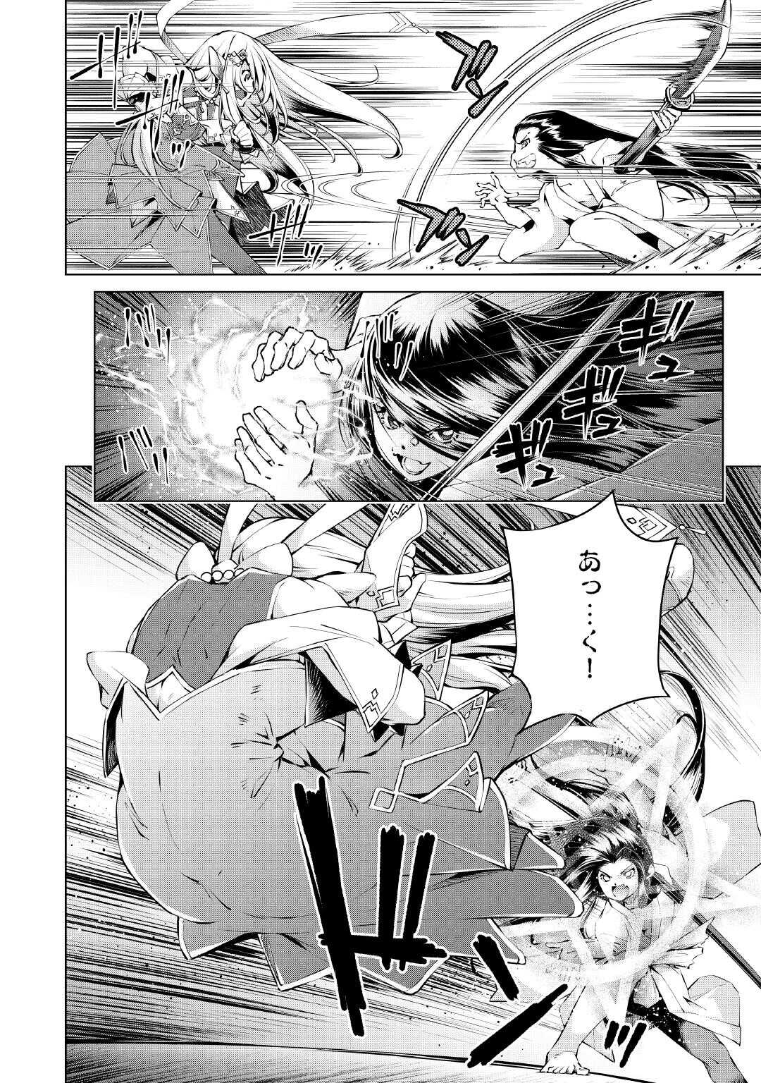 Suterare Zatsuyo Tamer desu ga, Shinrabansho wo Subete mo ii desu ka? - Chapter 10 - Page 4