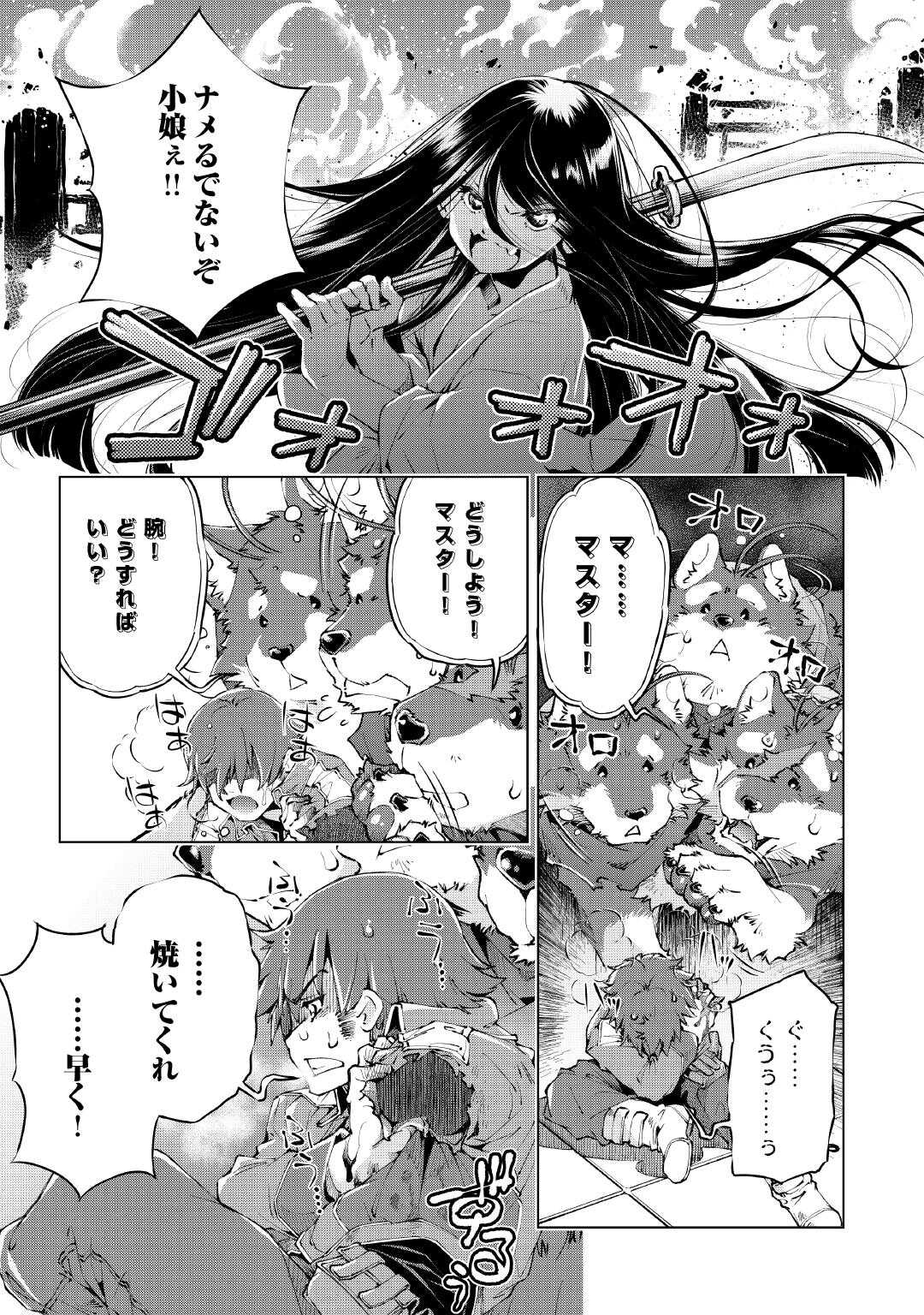 Suterare Zatsuyo Tamer desu ga, Shinrabansho wo Subete mo ii desu ka? - Chapter 10 - Page 5