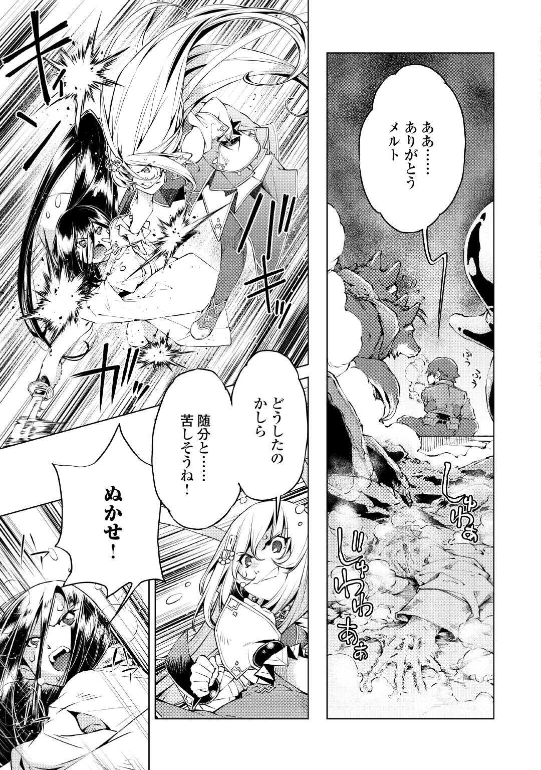 Suterare Zatsuyo Tamer desu ga, Shinrabansho wo Subete mo ii desu ka? - Chapter 10 - Page 7