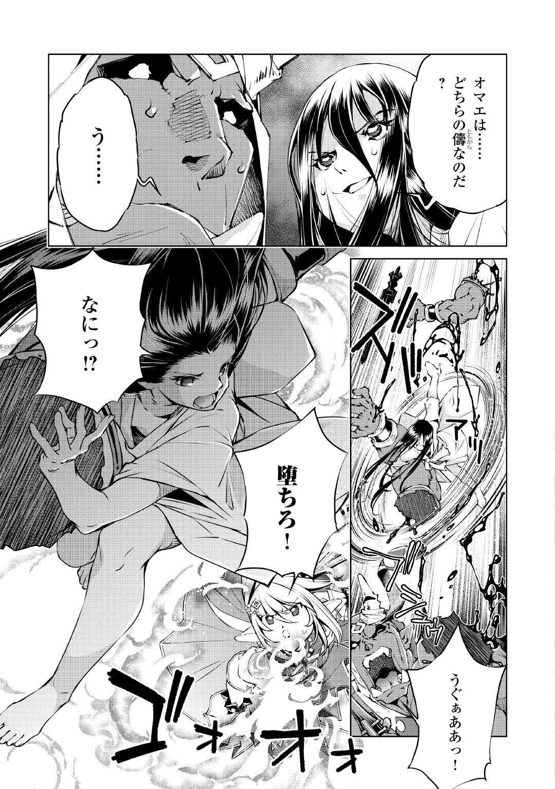 Suterare Zatsuyo Tamer desu ga, Shinrabansho wo Subete mo ii desu ka? - Chapter 10 - Page 9