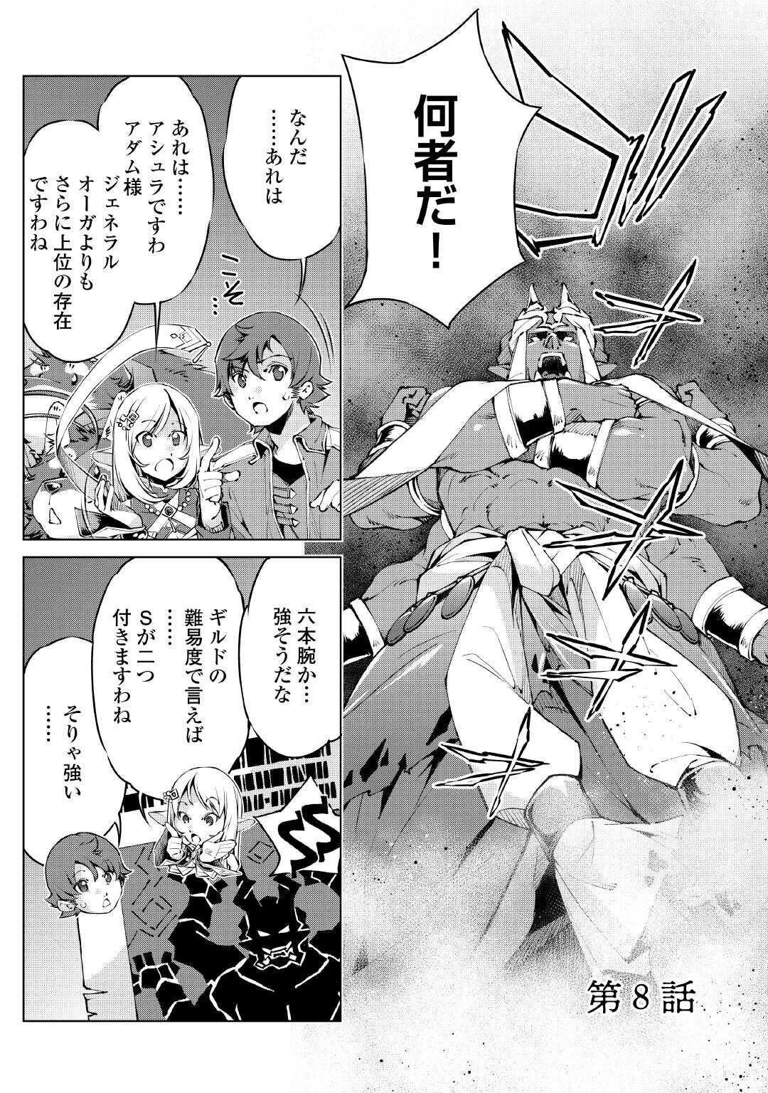 Suterare Zatsuyo Tamer desu ga, Shinrabansho wo Subete mo ii desu ka? - Chapter 8 - Page 1