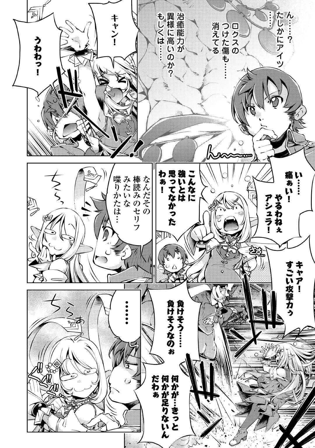 Suterare Zatsuyo Tamer desu ga, Shinrabansho wo Subete mo ii desu ka? - Chapter 8 - Page 10